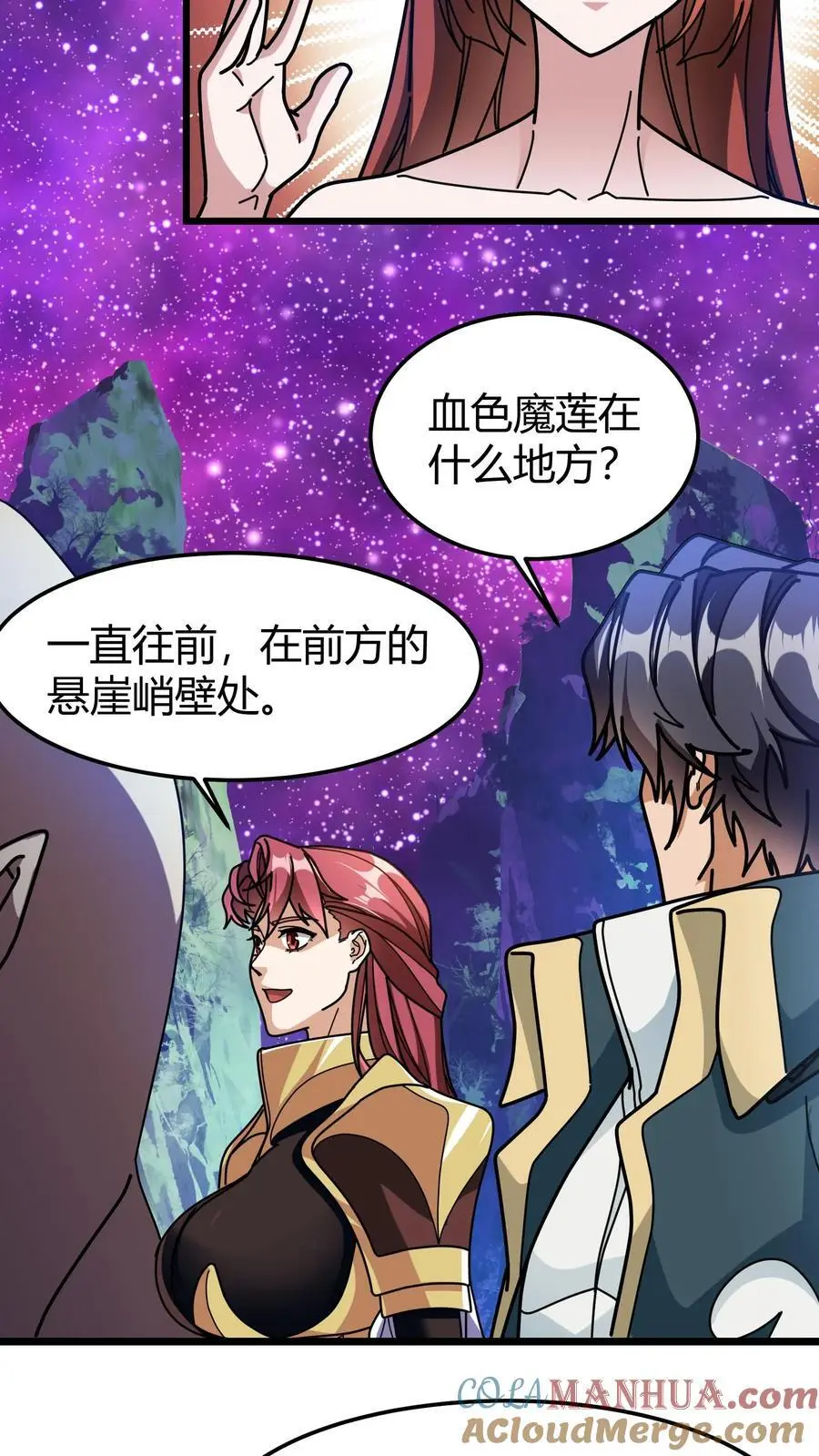 第214话 血色魔莲 第13页