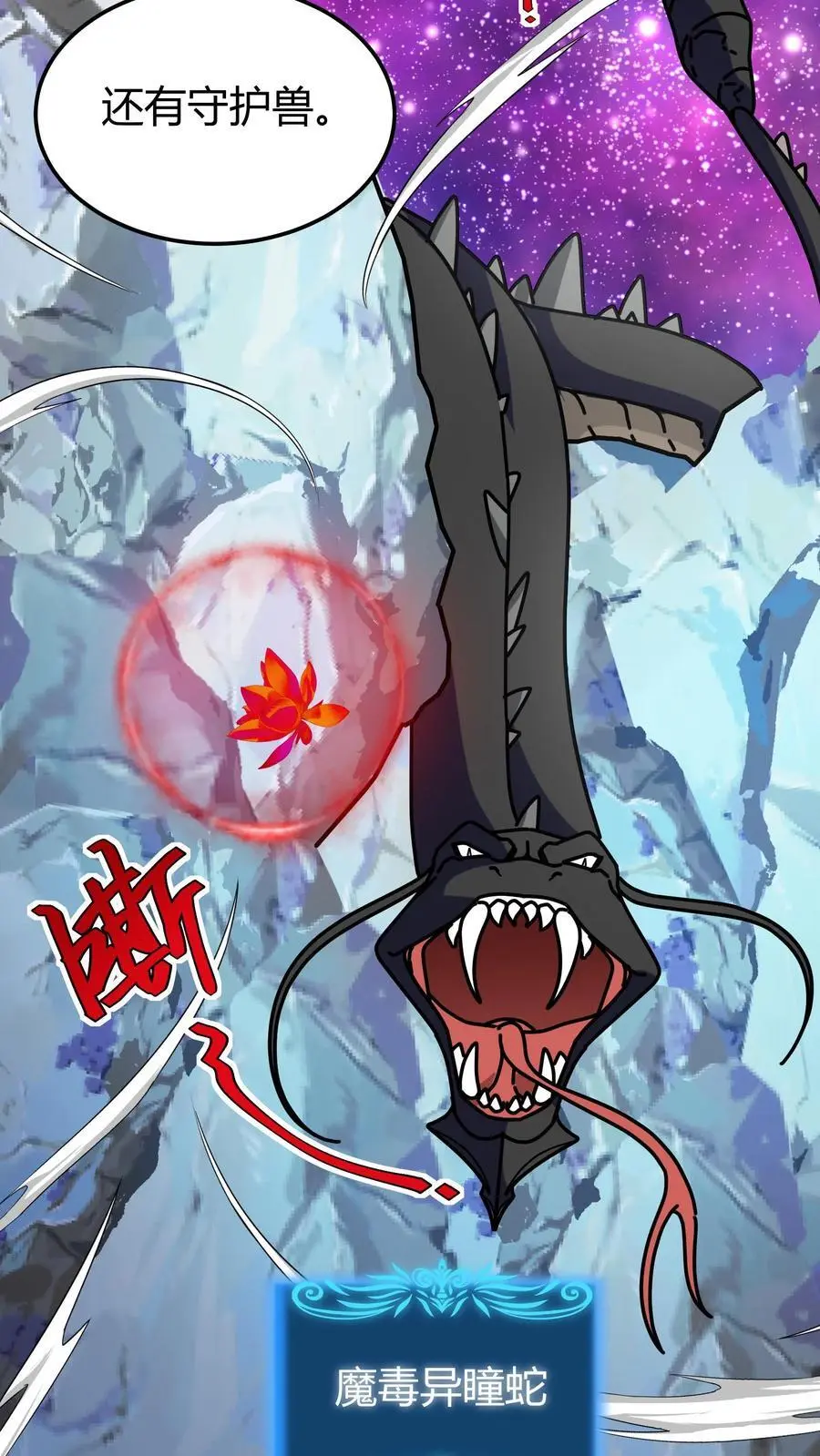 第214话 血色魔莲 第20页