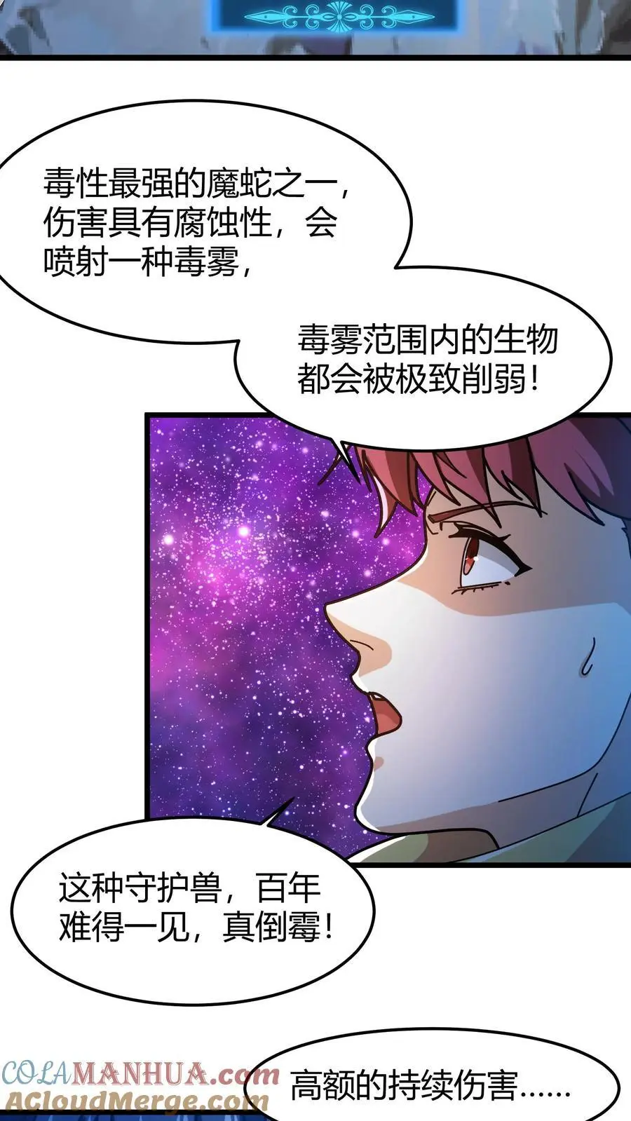 第214话 血色魔莲 第21页