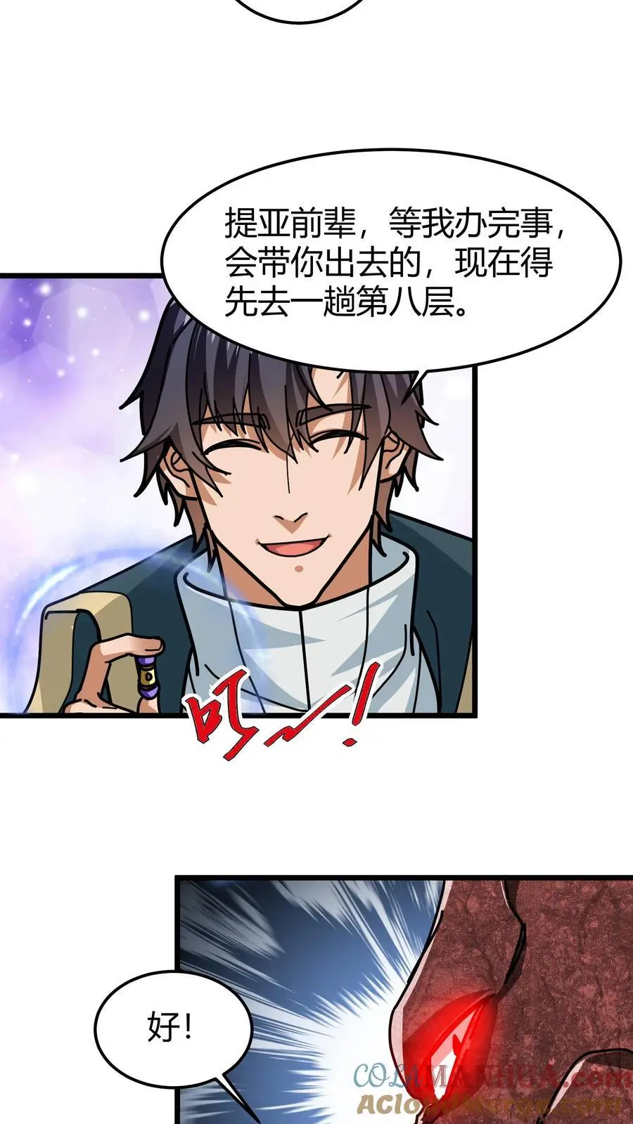 第215话 无色山 第23页
