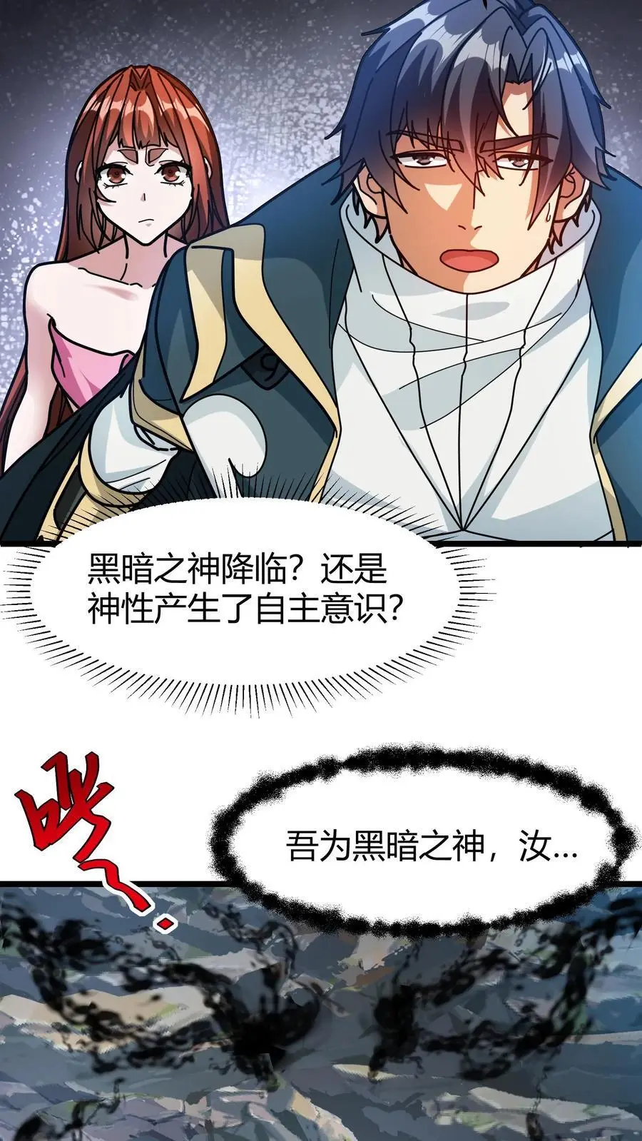 第216话 神性的自主意识 第4页