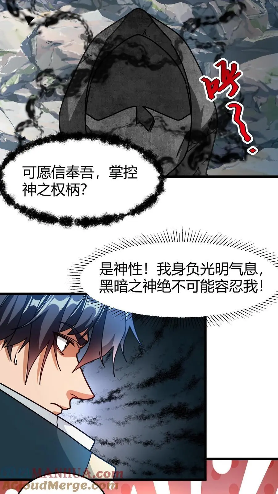 第216话 神性的自主意识 第5页