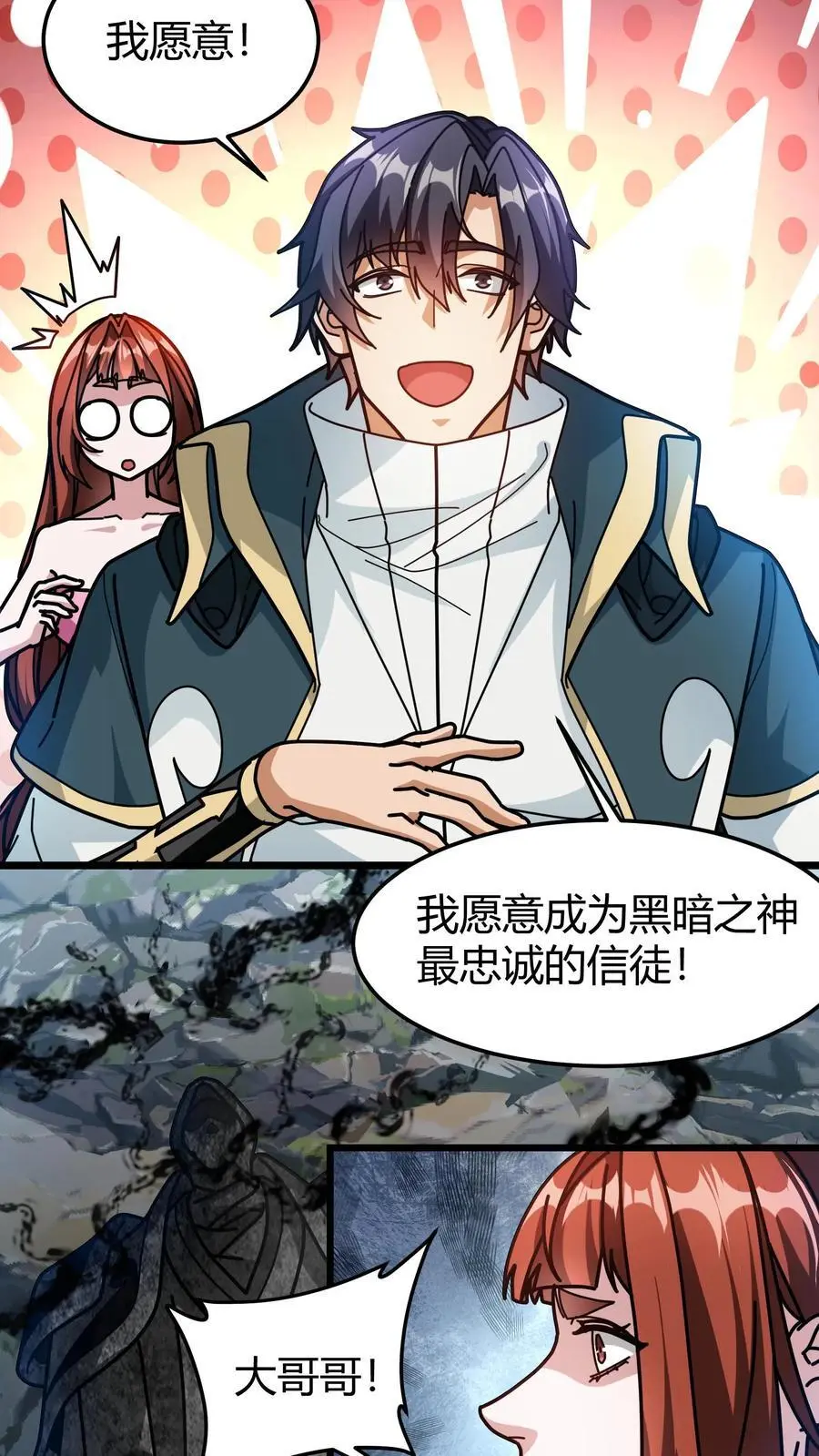 第216话 神性的自主意识 第6页