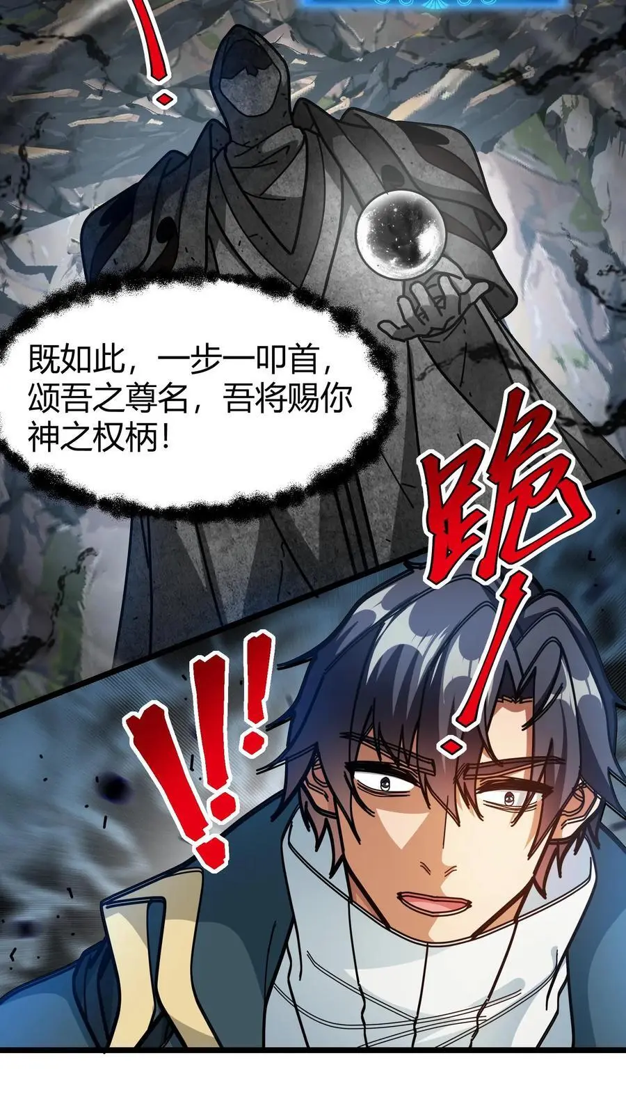 第216话 神性的自主意识 第8页