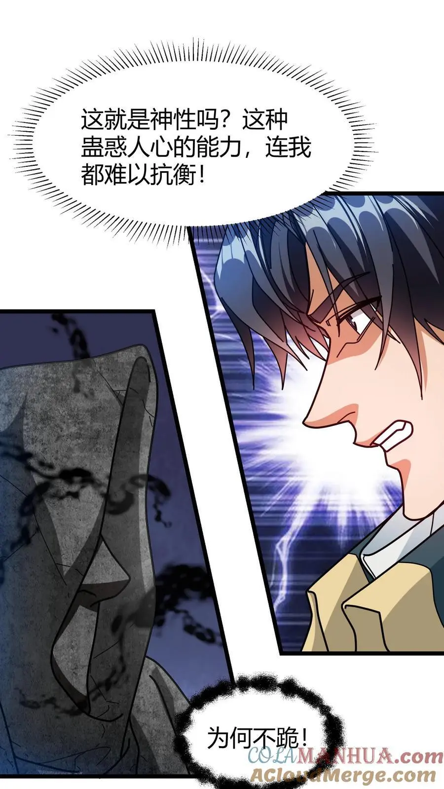 第216话 神性的自主意识 第9页