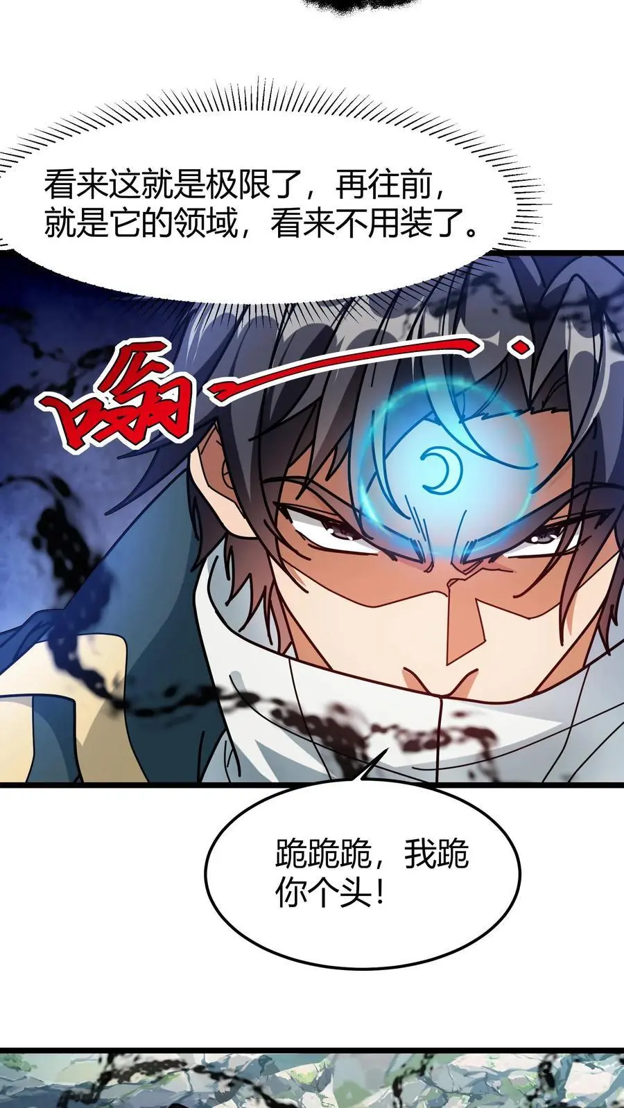 第216话 神性的自主意识 第10页