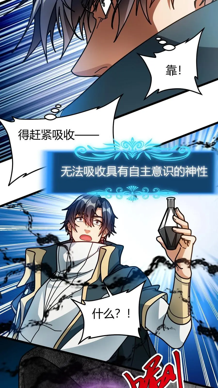 第216话 神性的自主意识 第12页