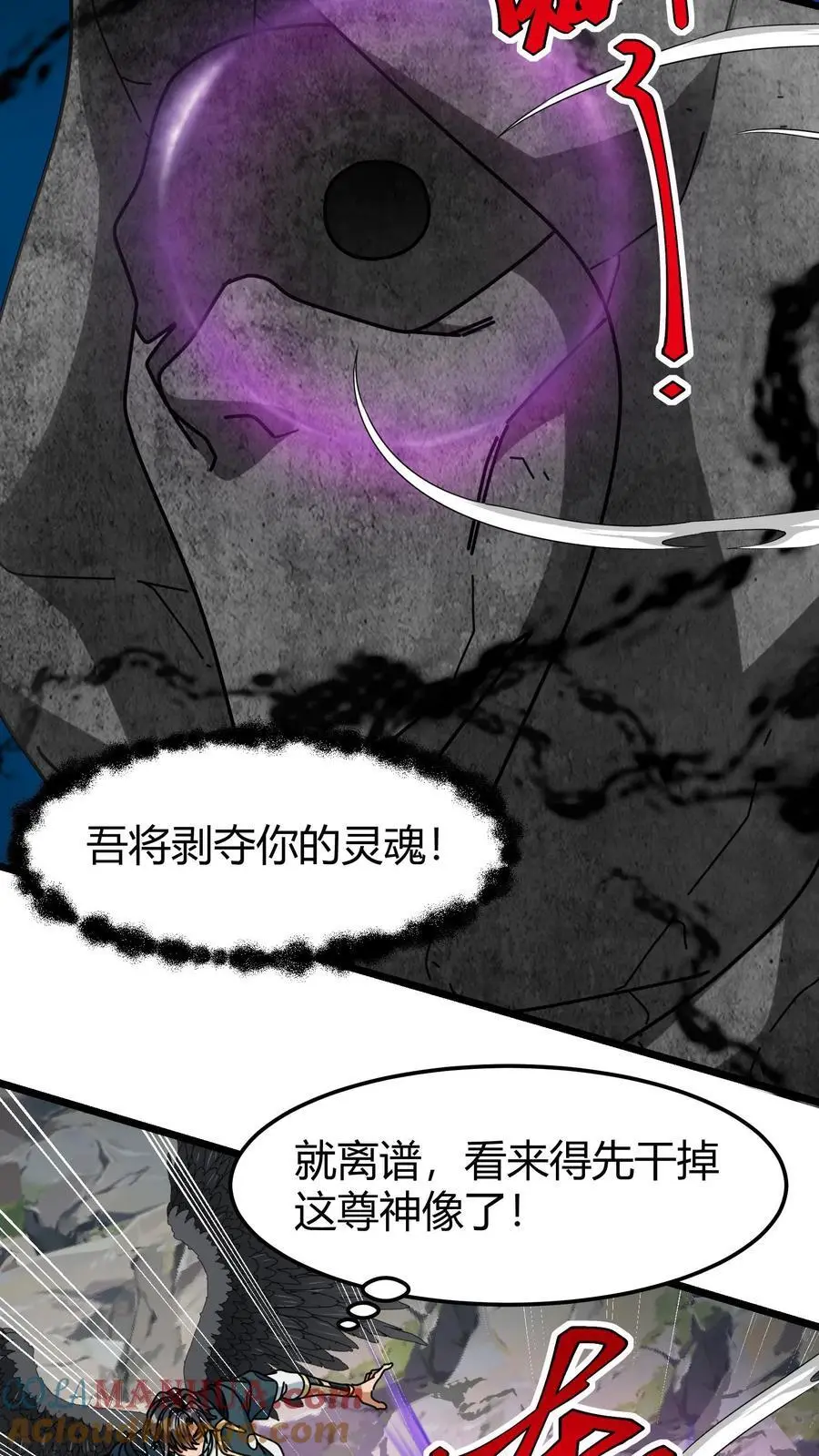 第216话 神性的自主意识 第13页