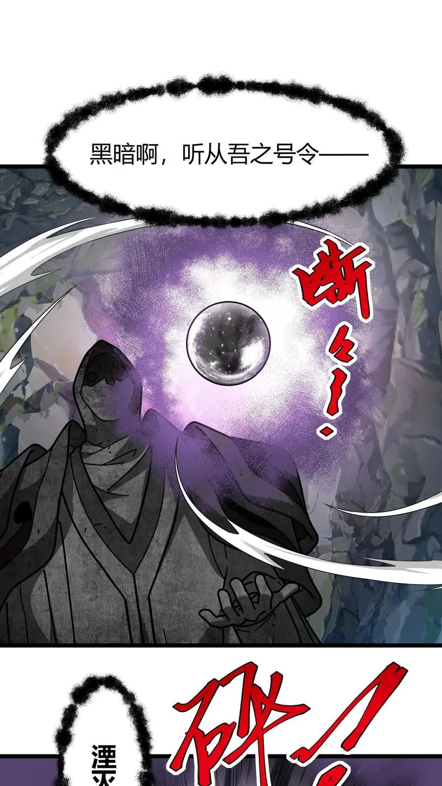 第216话 神性的自主意识 第16页