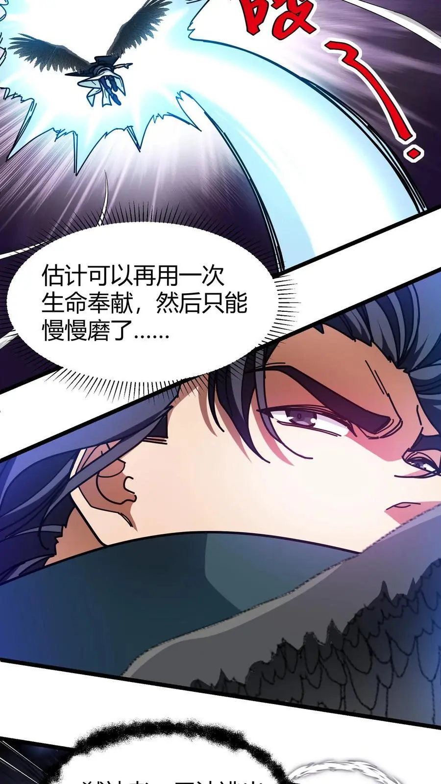 第216话 神性的自主意识 第18页