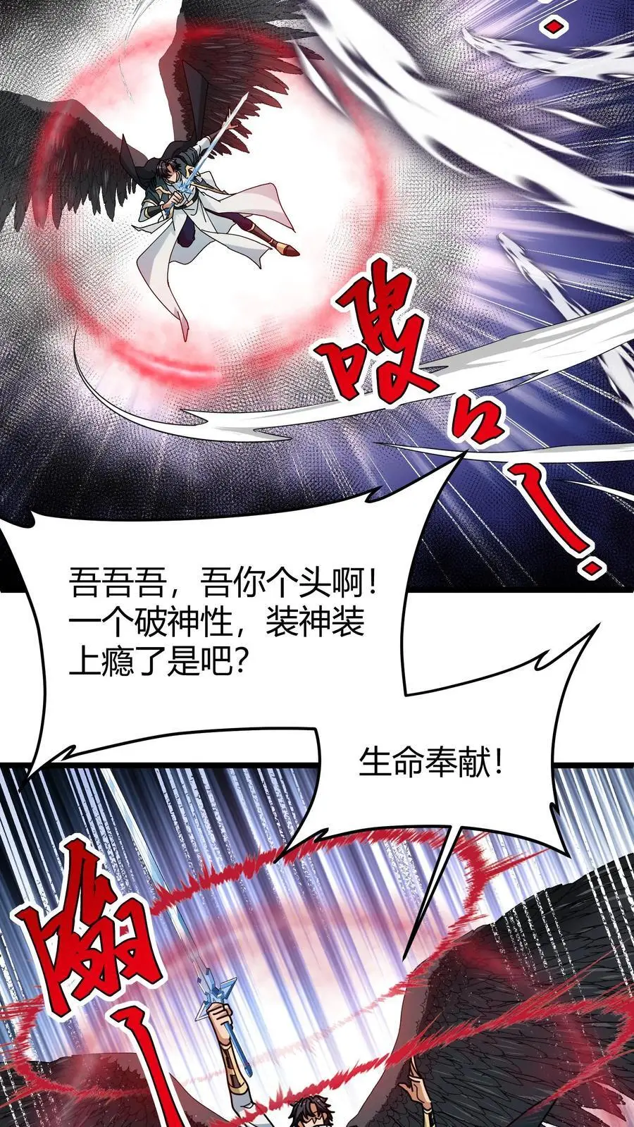 第216话 神性的自主意识 第20页