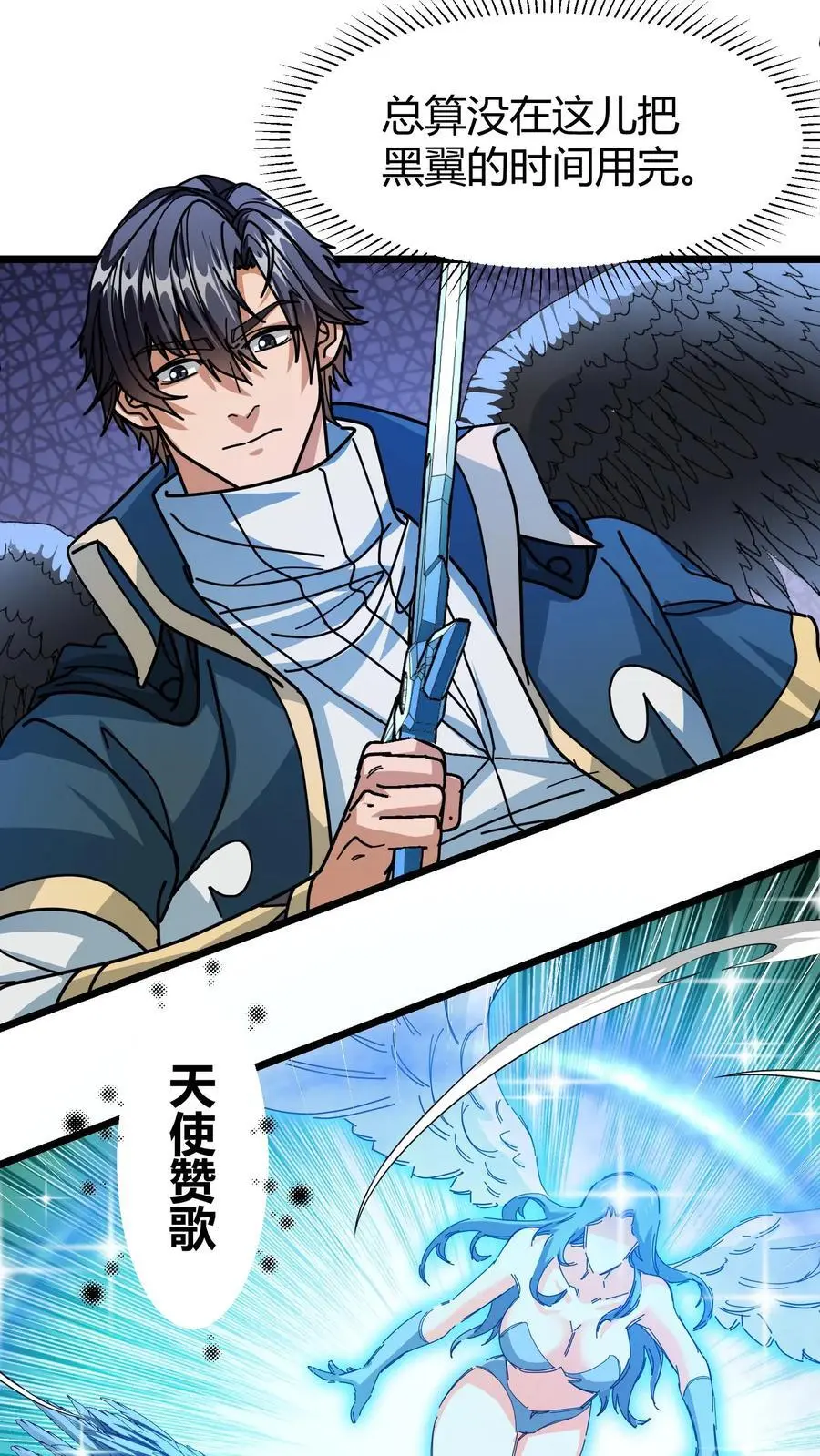 第217话 汲取神性 第4页