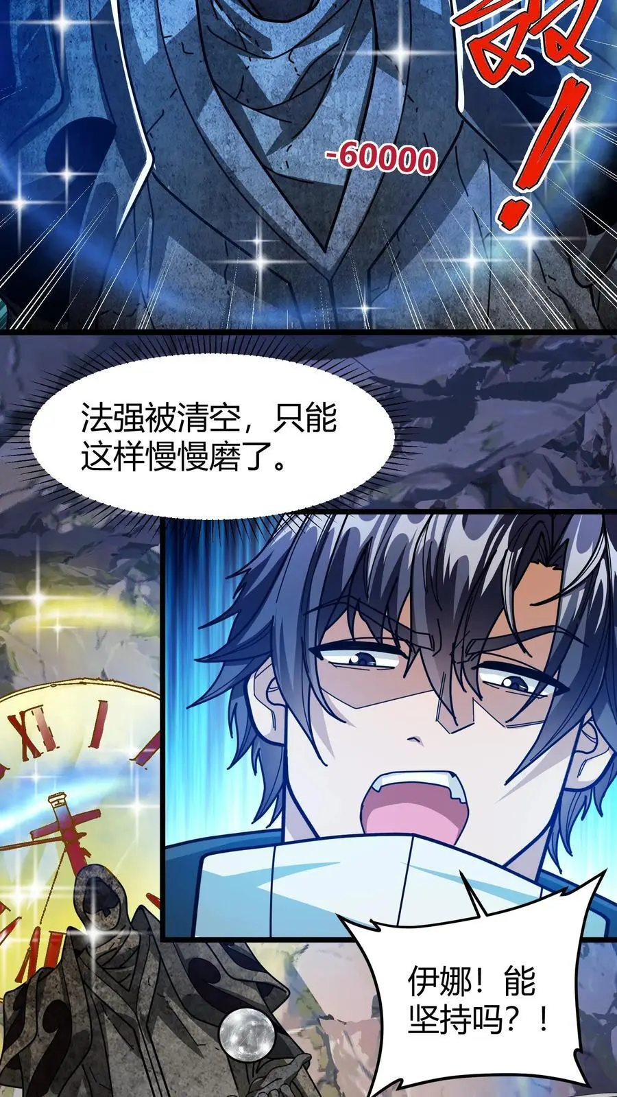 第217话 汲取神性 第6页