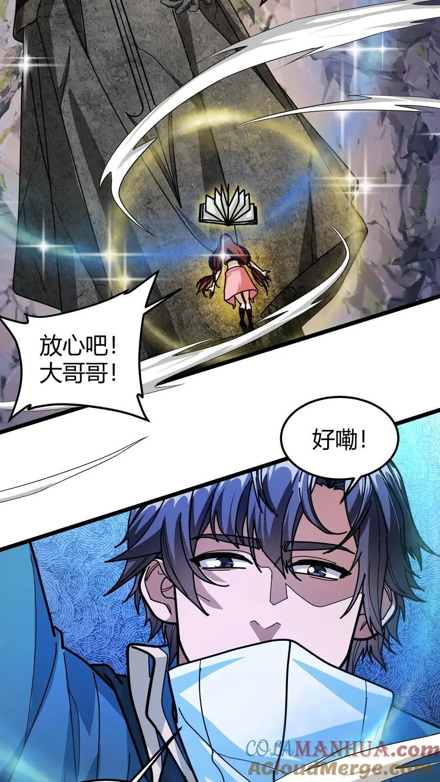 第217话 汲取神性 第7页