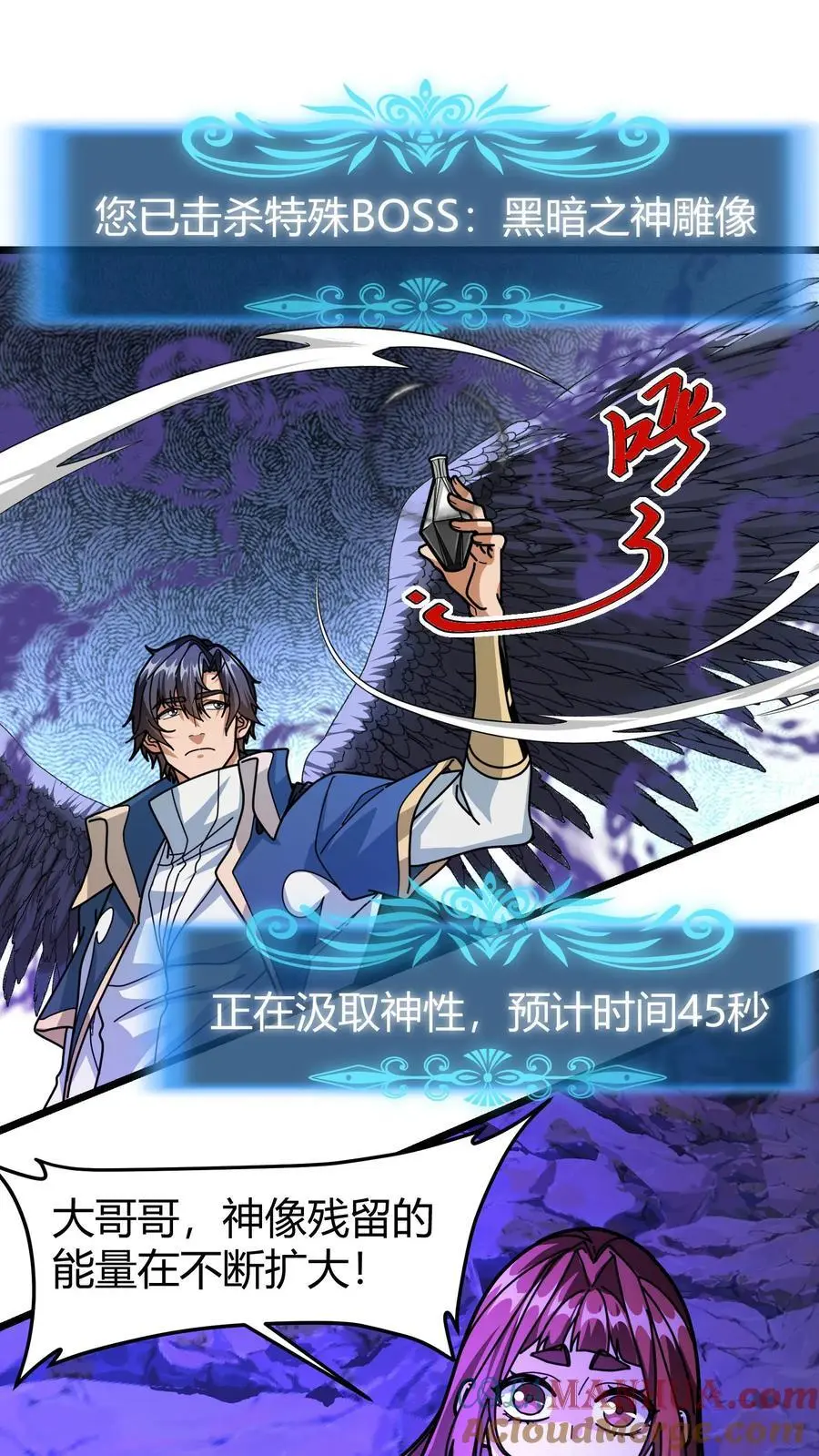 第217话 汲取神性 第9页