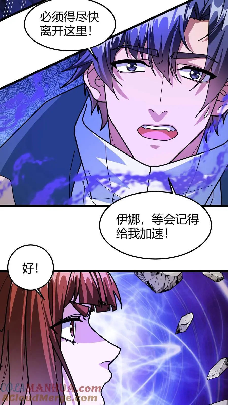 第217话 汲取神性 第11页