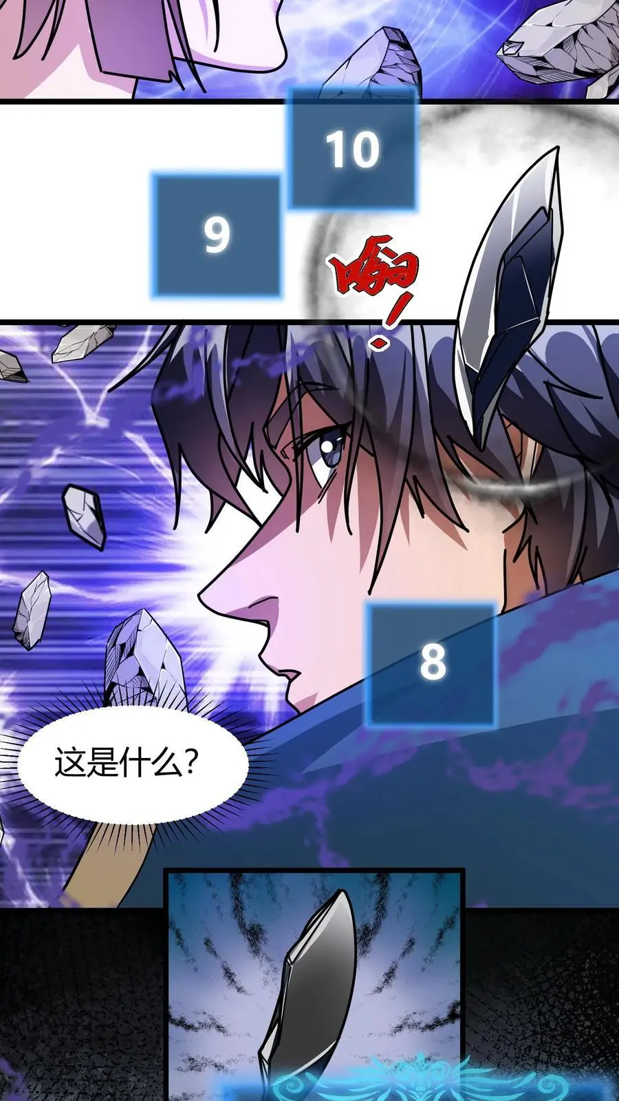 第217话 汲取神性 第12页