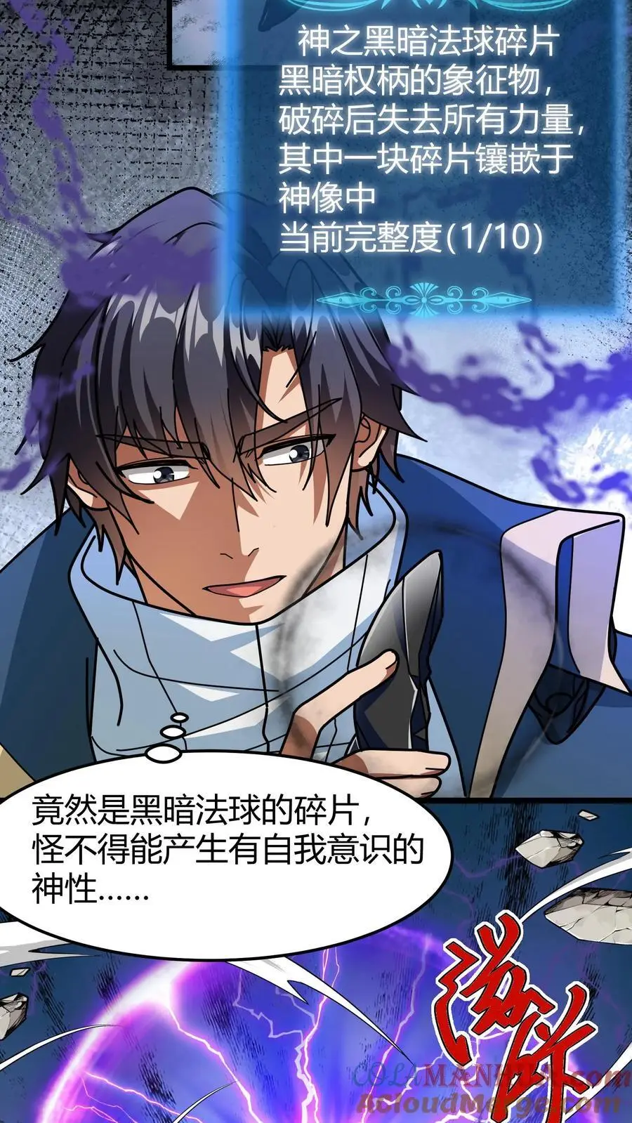 第217话 汲取神性 第13页