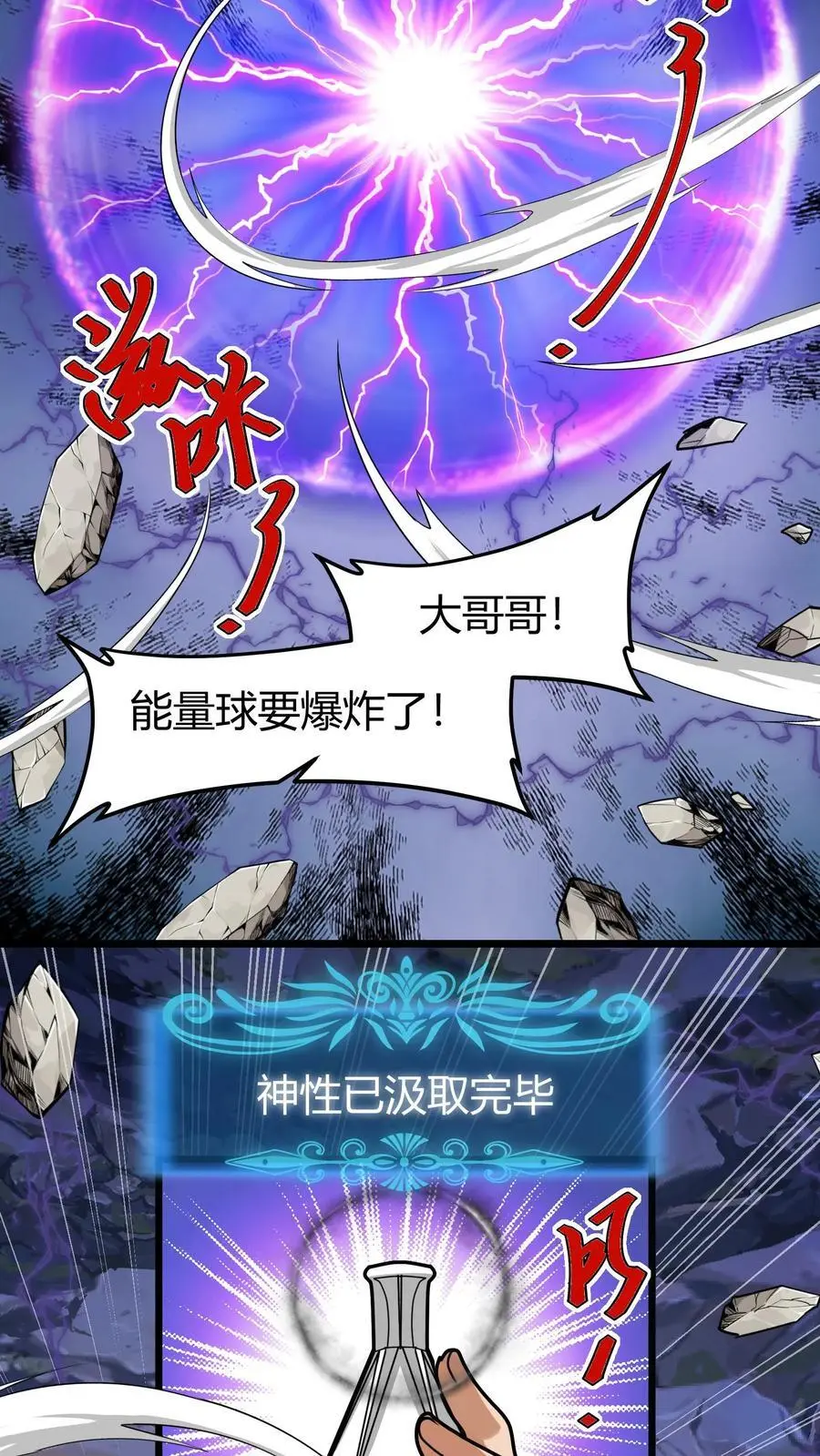 第217话 汲取神性 第14页