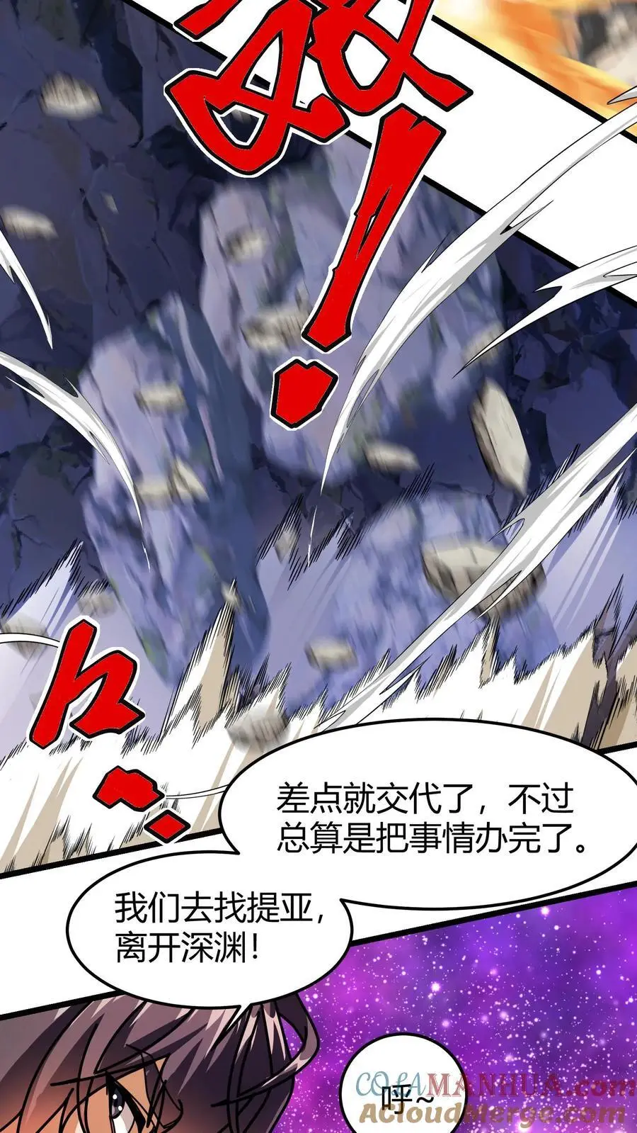 第217话 汲取神性 第19页