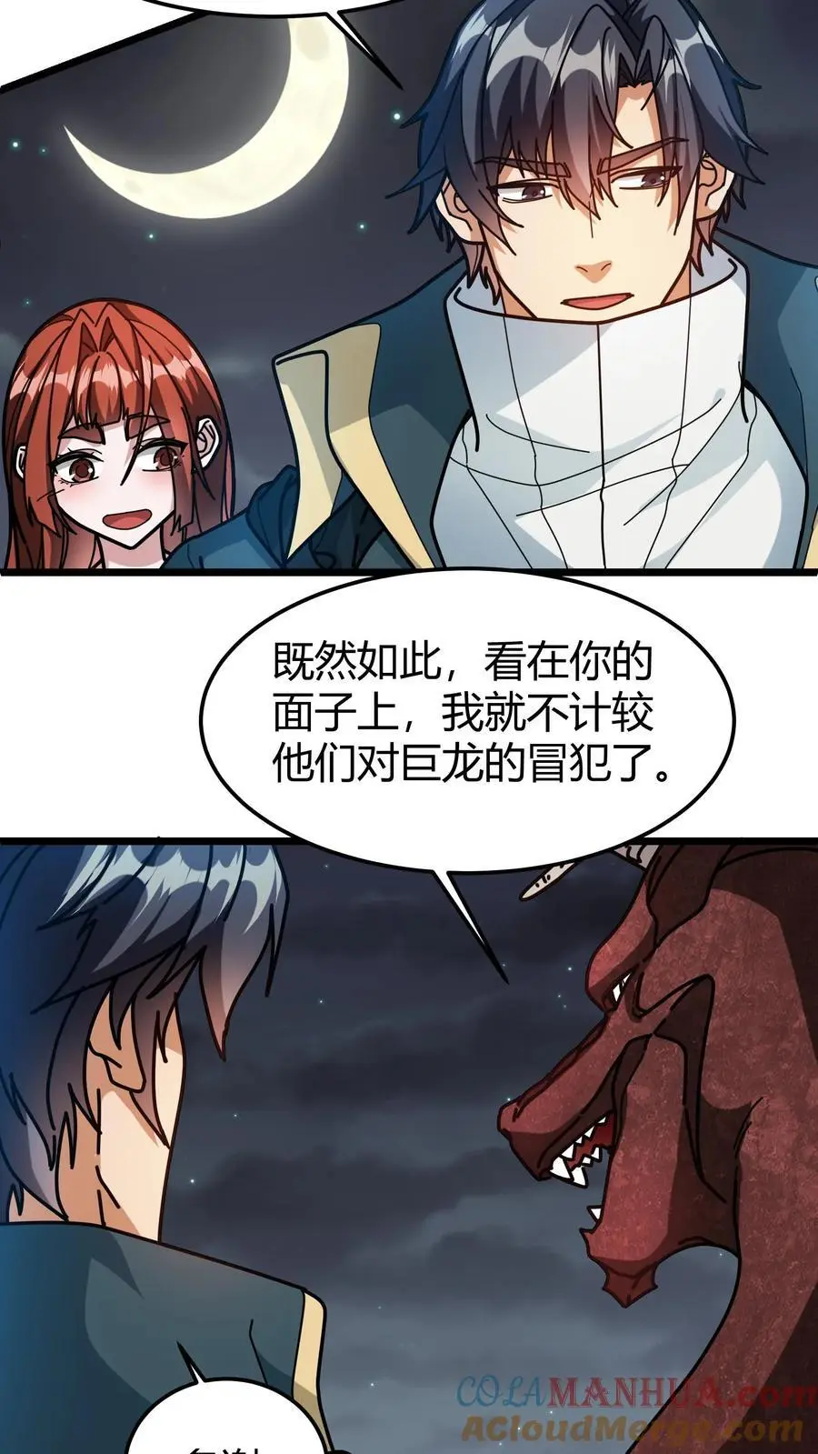 第218话 空间裂隙 第3页