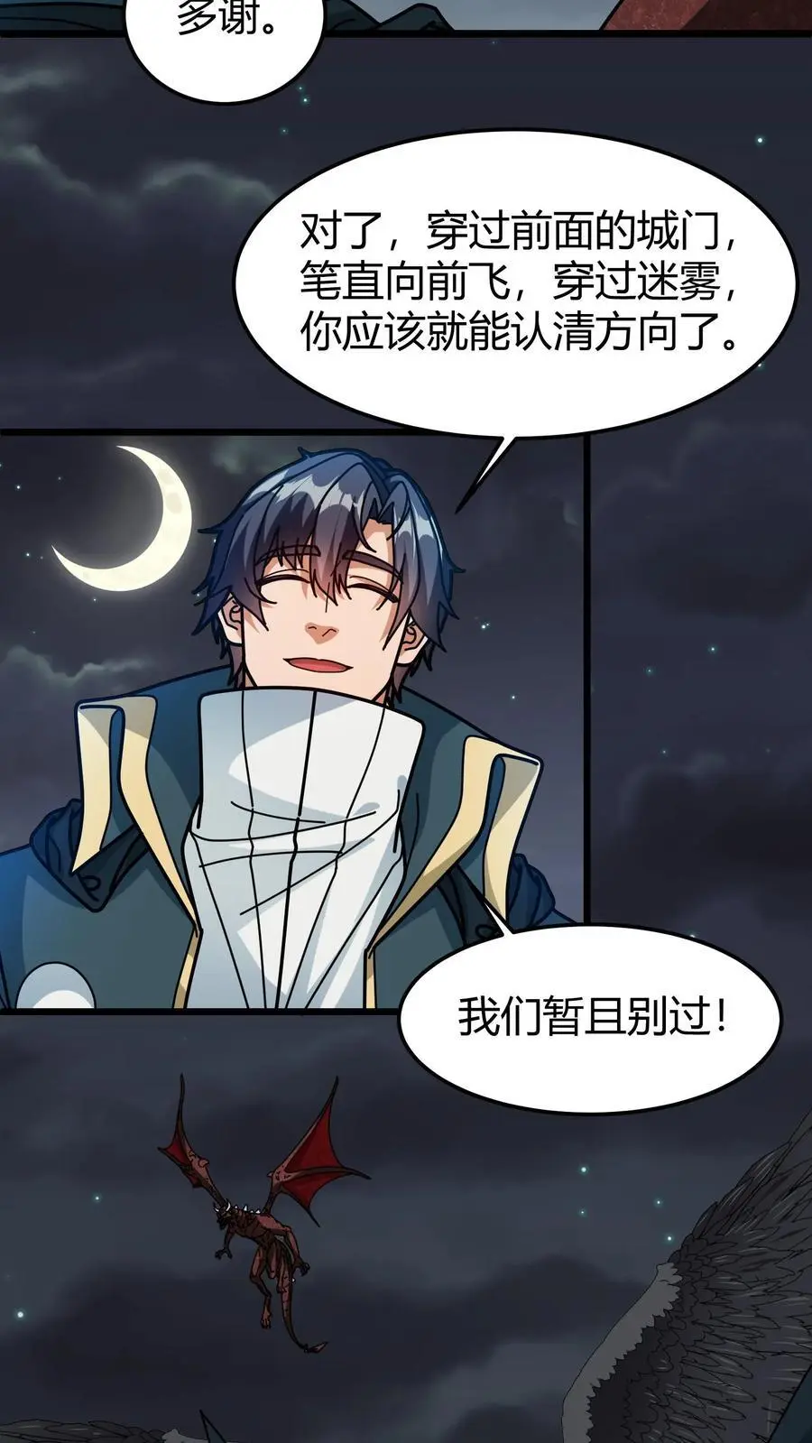 第218话 空间裂隙 第4页