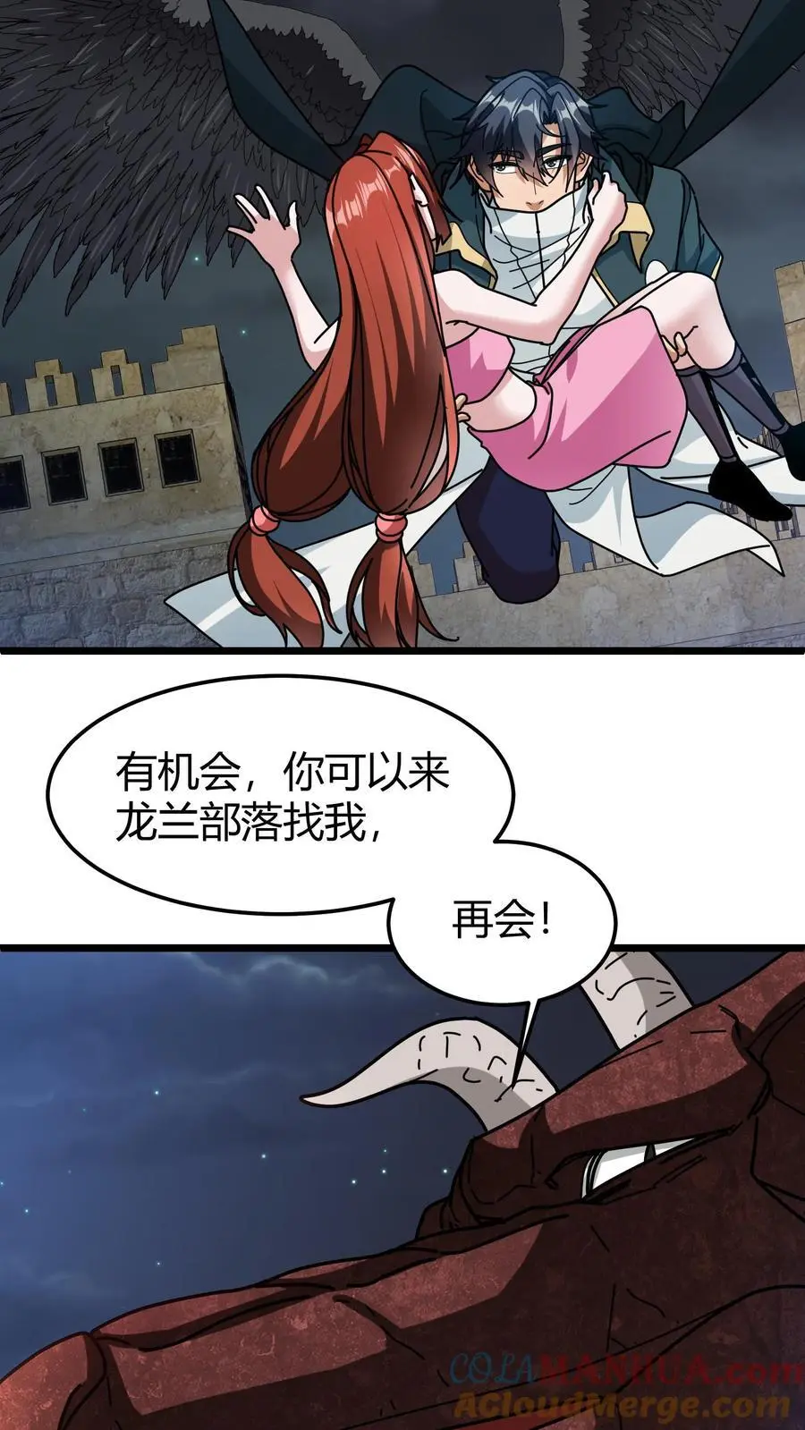 第218话 空间裂隙 第5页
