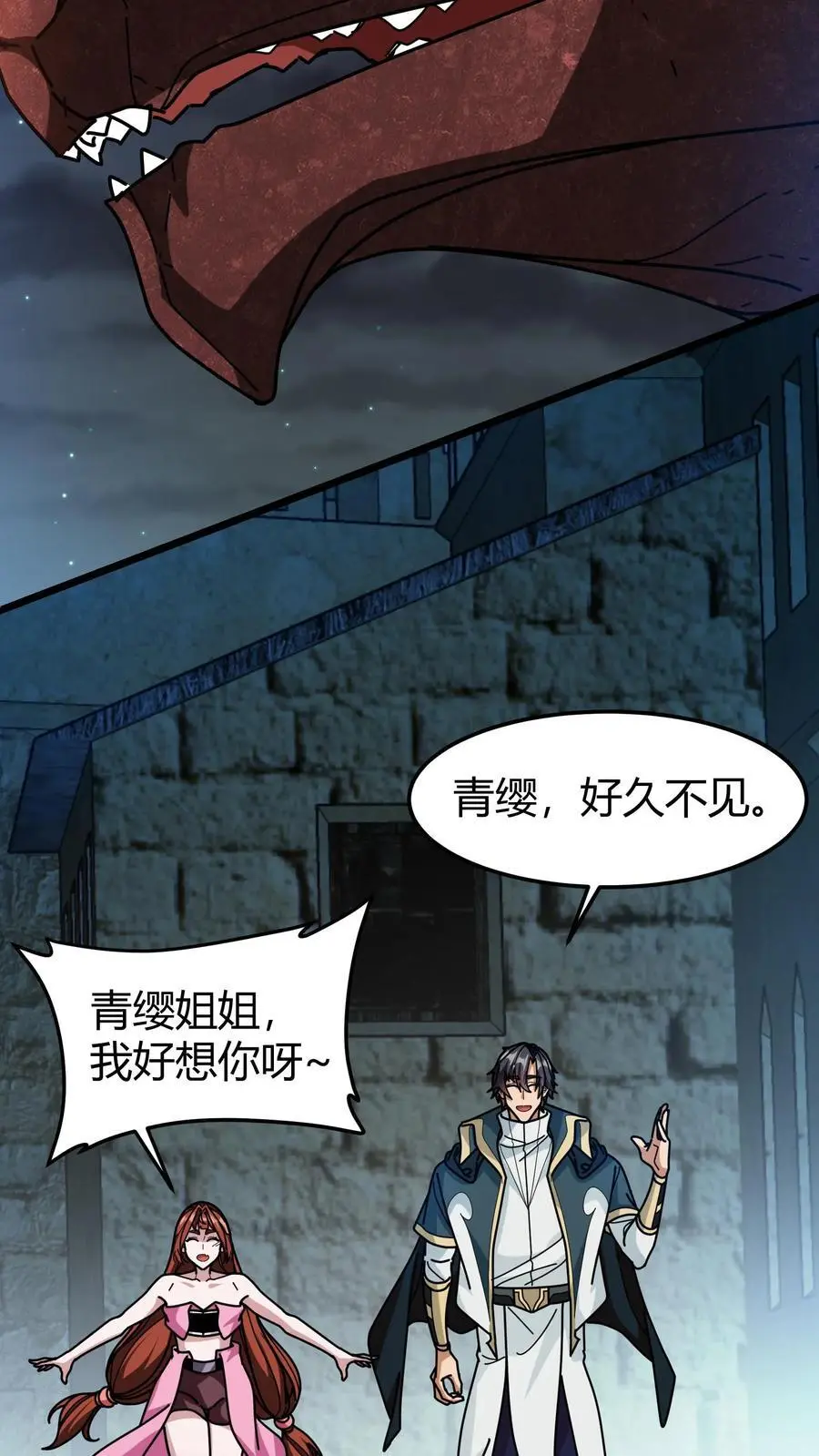 第218话 空间裂隙 第6页
