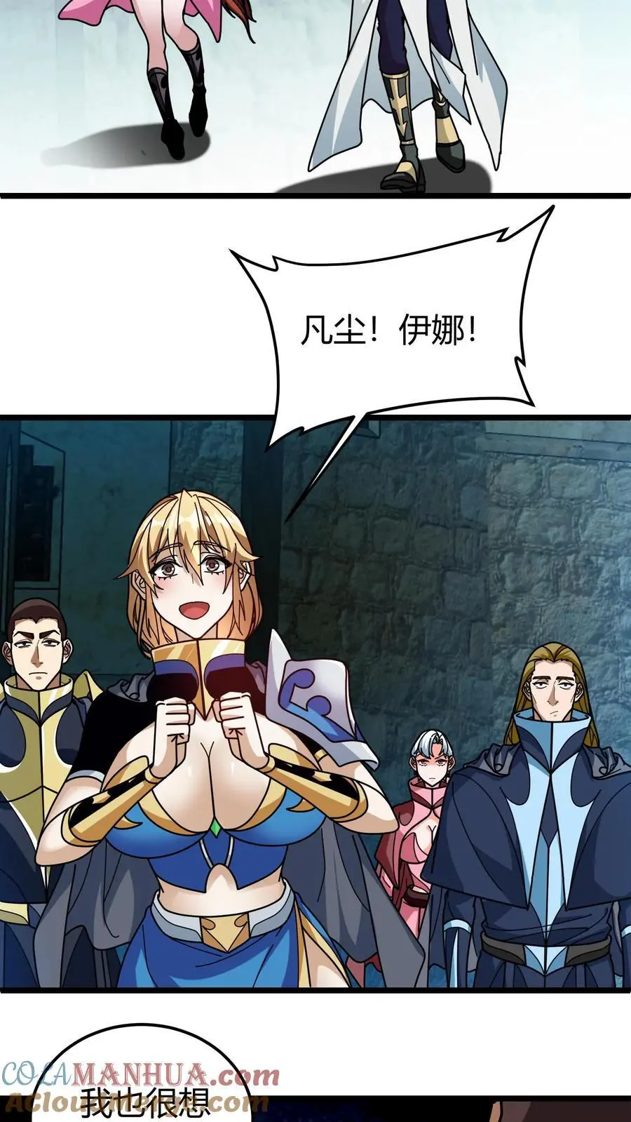 第218话 空间裂隙 第7页
