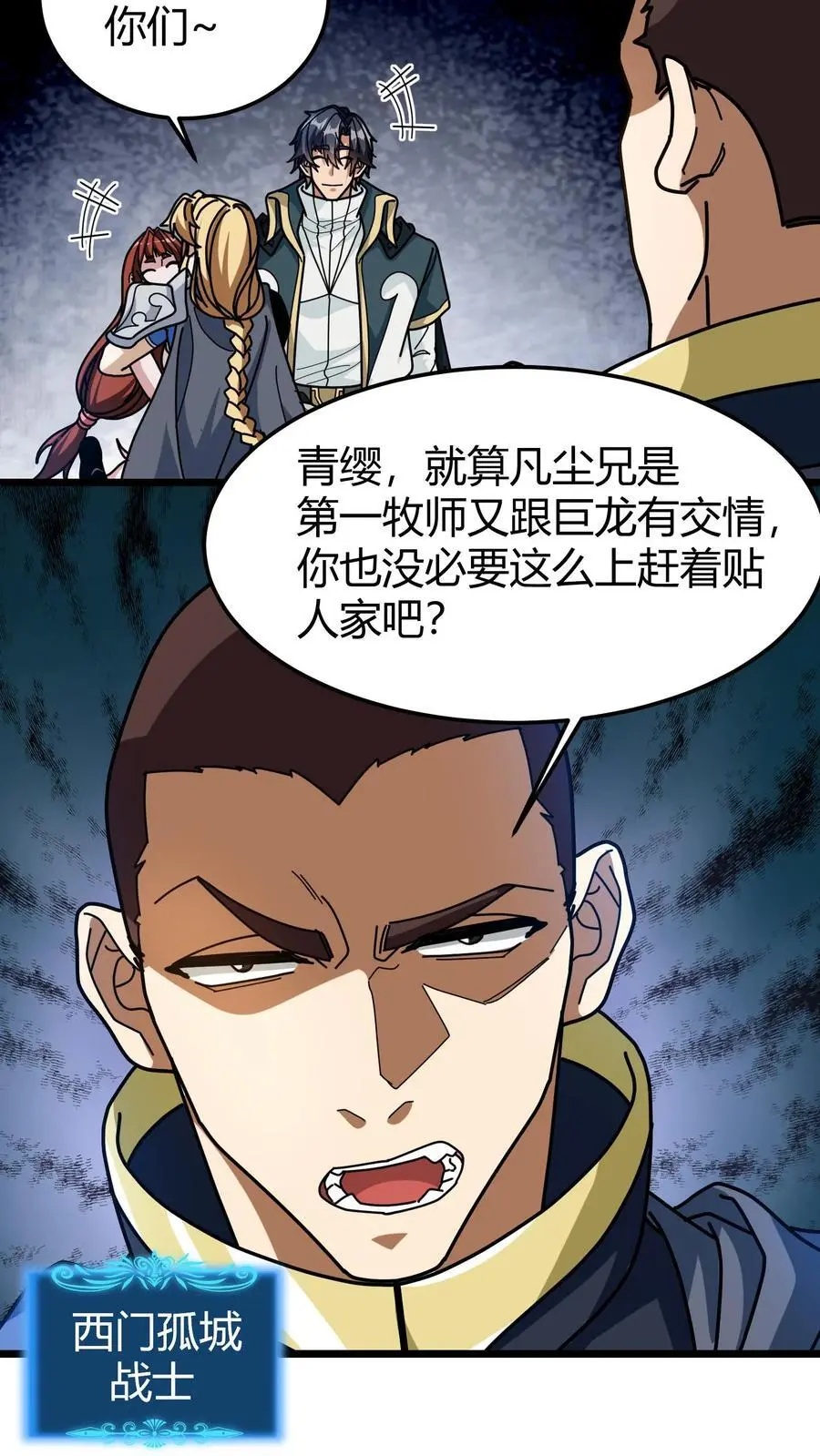 第218话 空间裂隙 第8页
