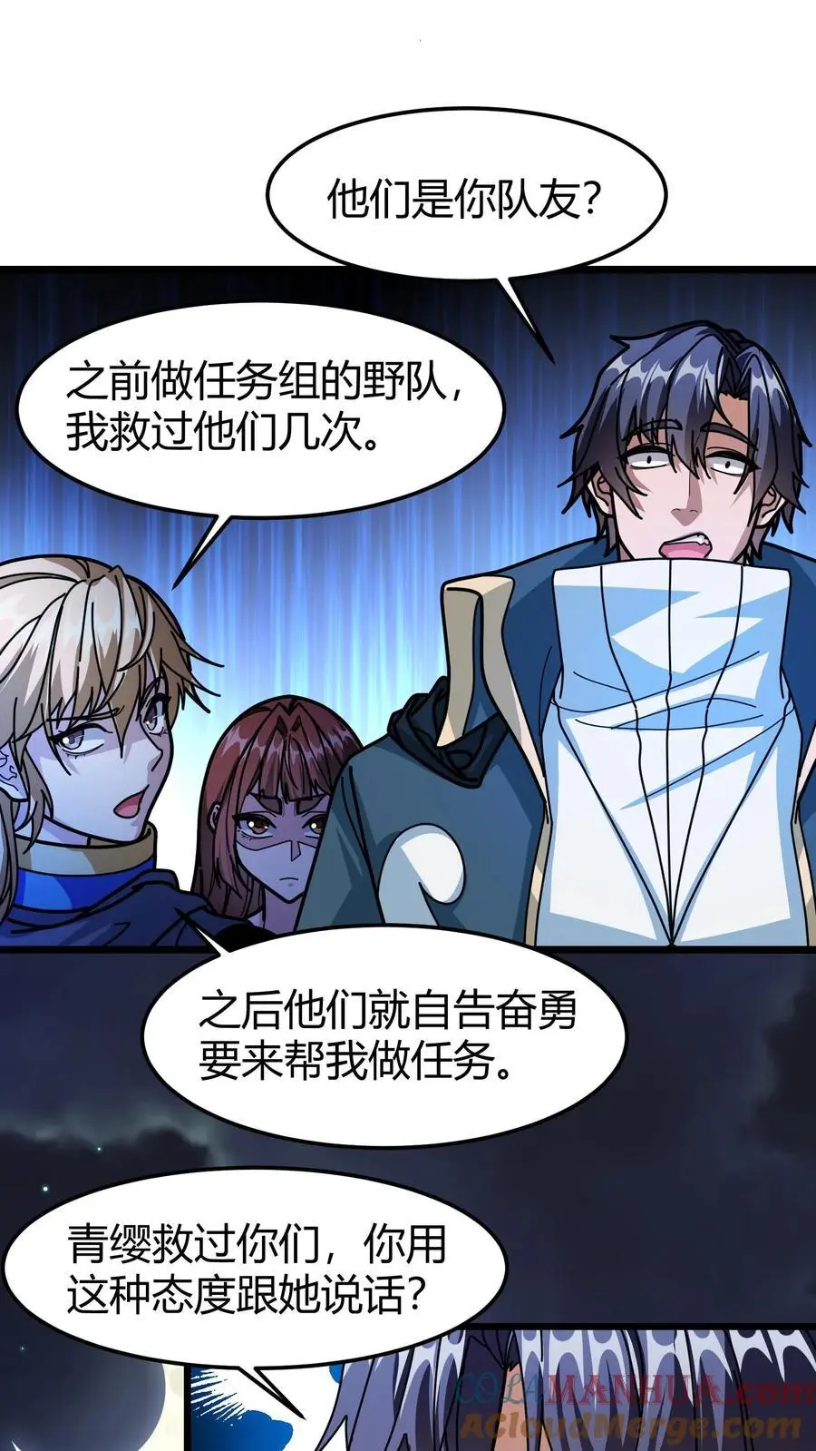 第218话 空间裂隙 第9页