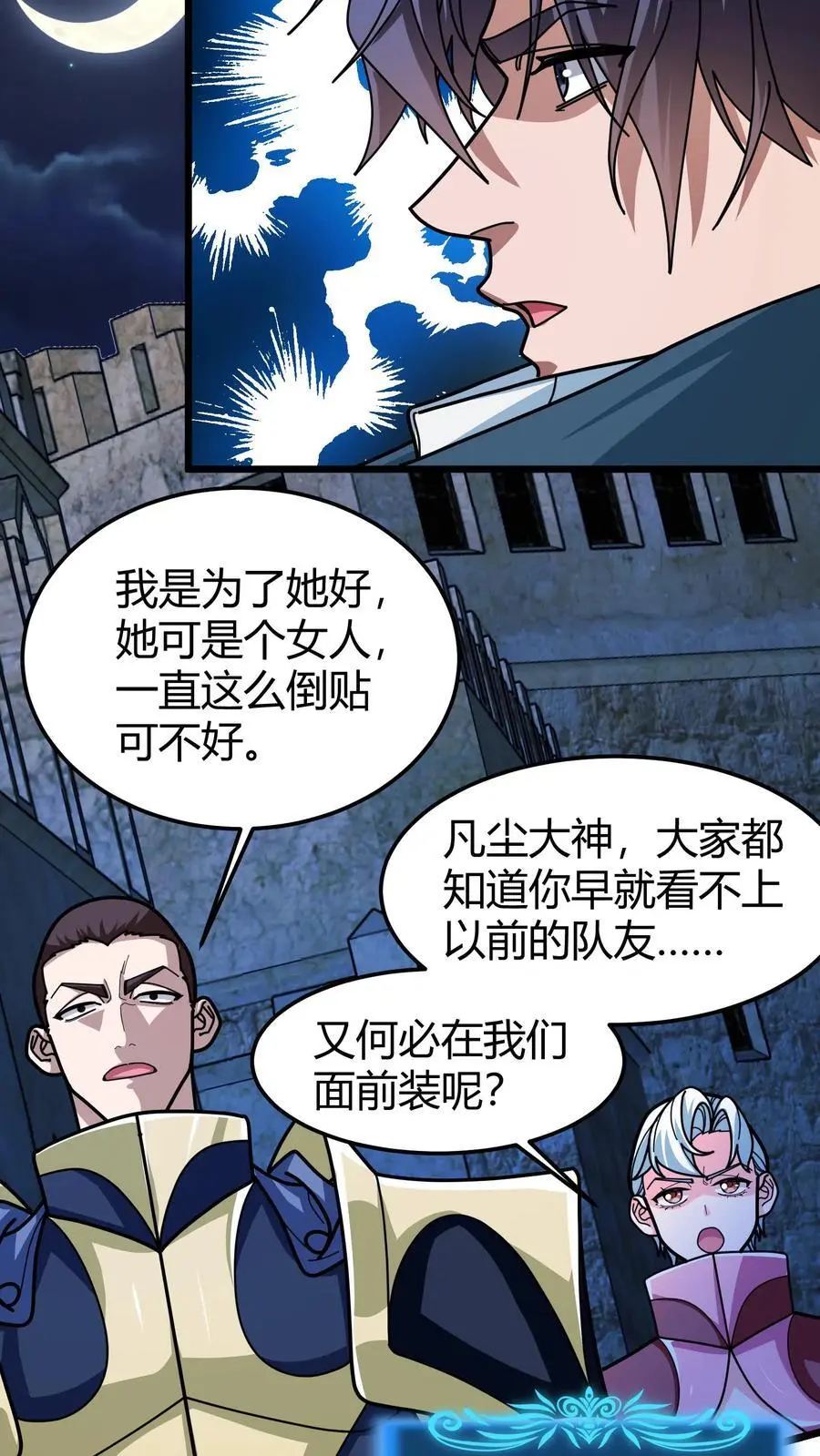 第218话 空间裂隙 第10页