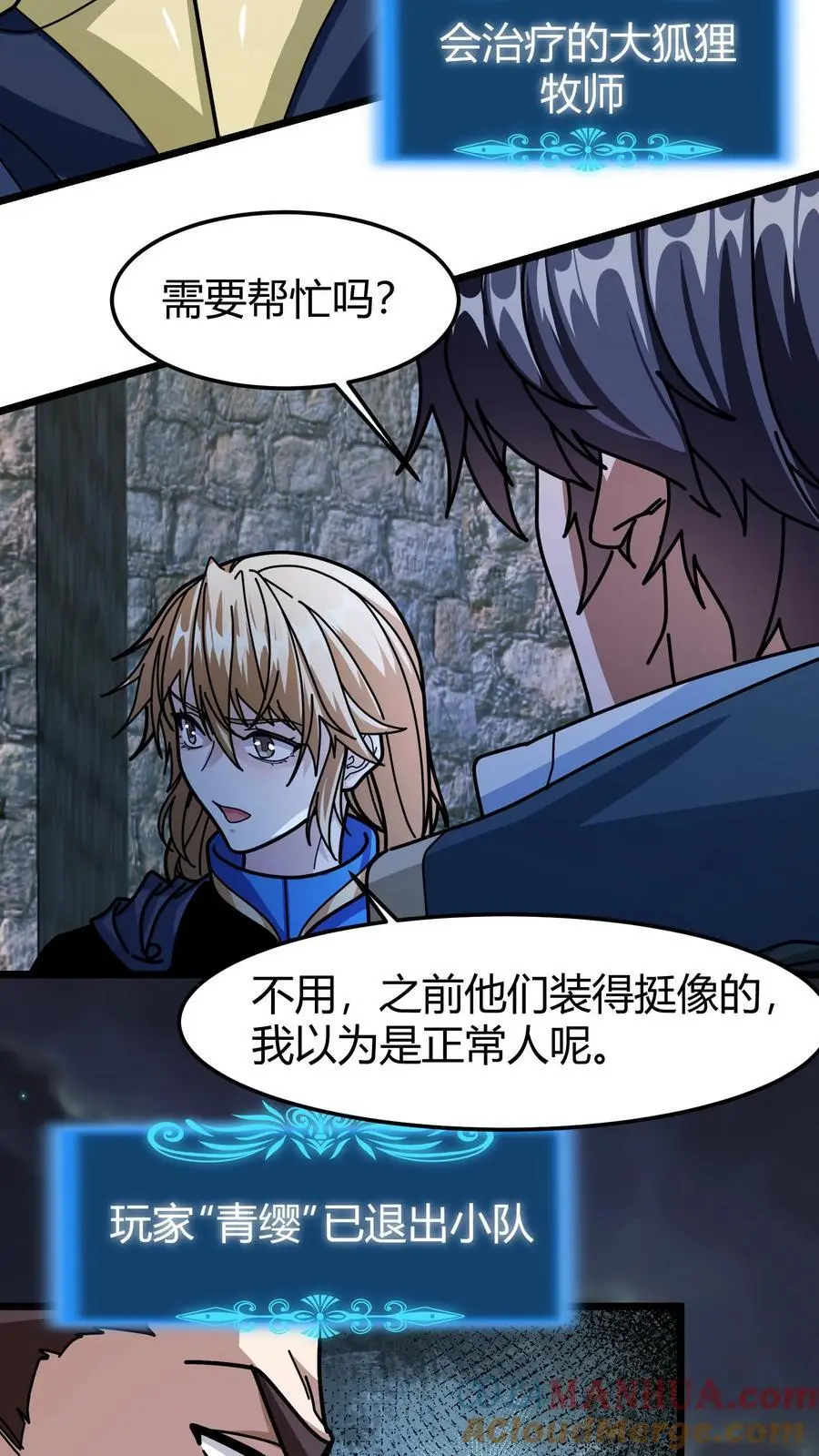 第218话 空间裂隙 第11页