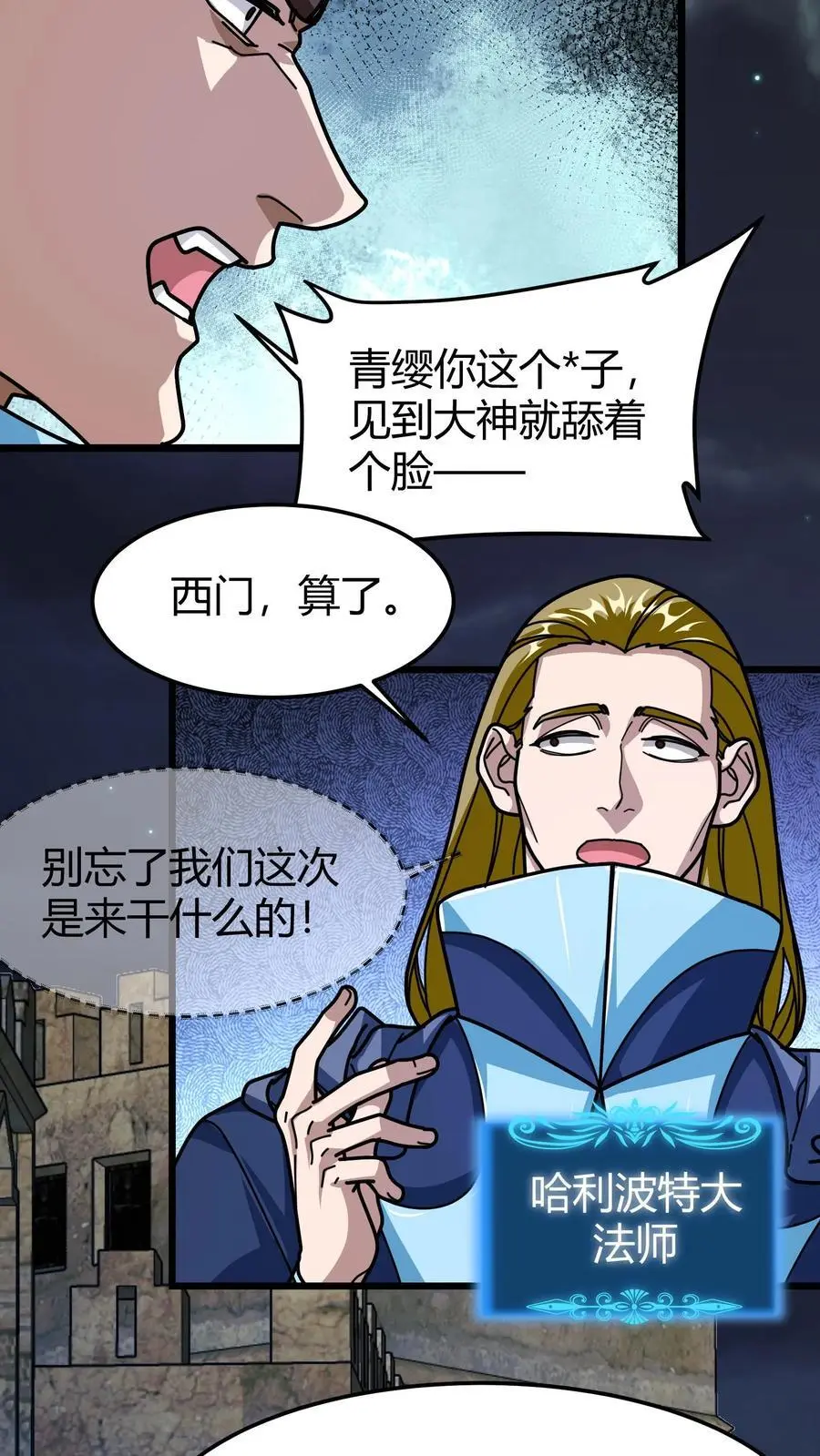 第218话 空间裂隙 第12页