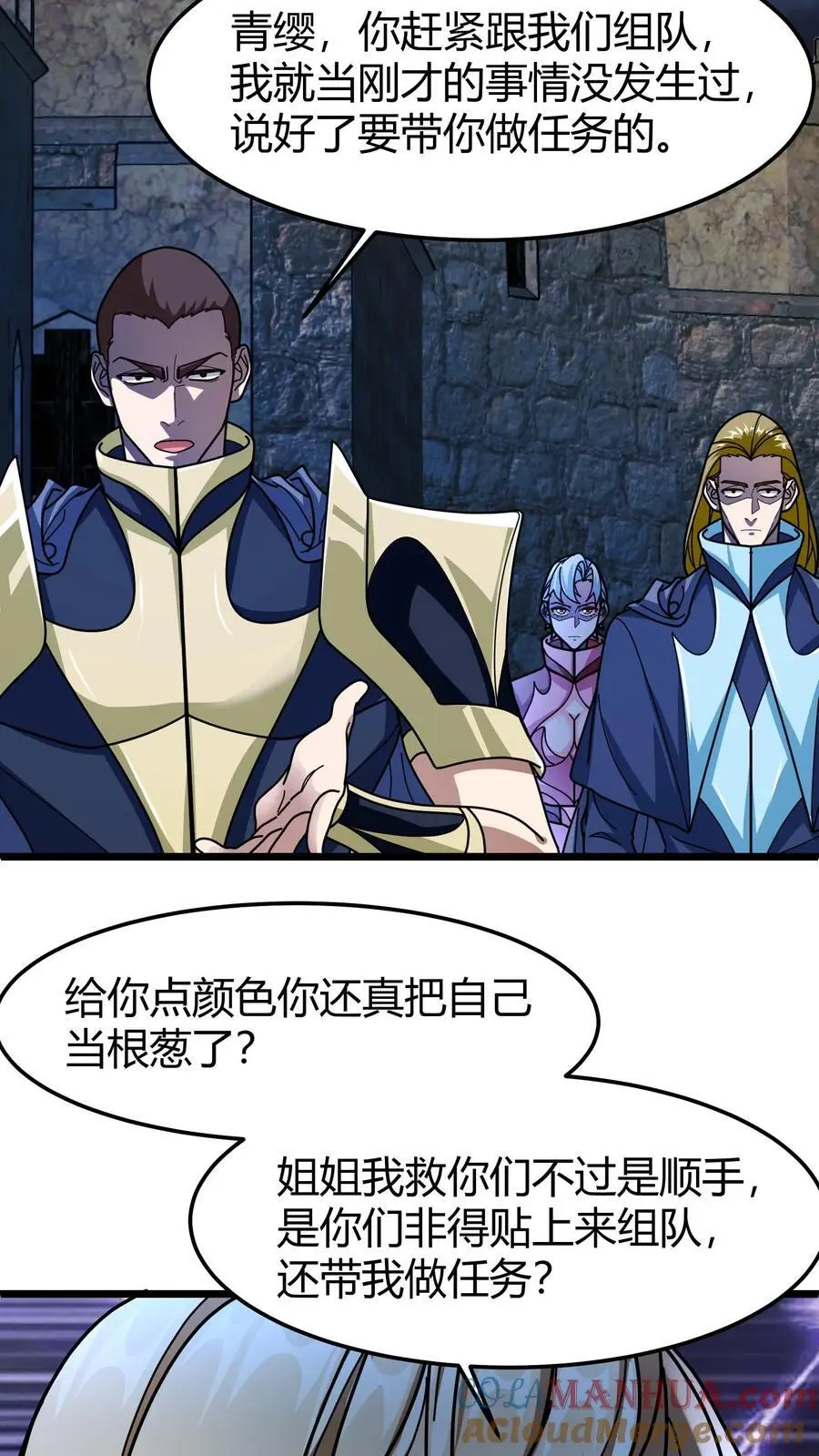 第218话 空间裂隙 第13页