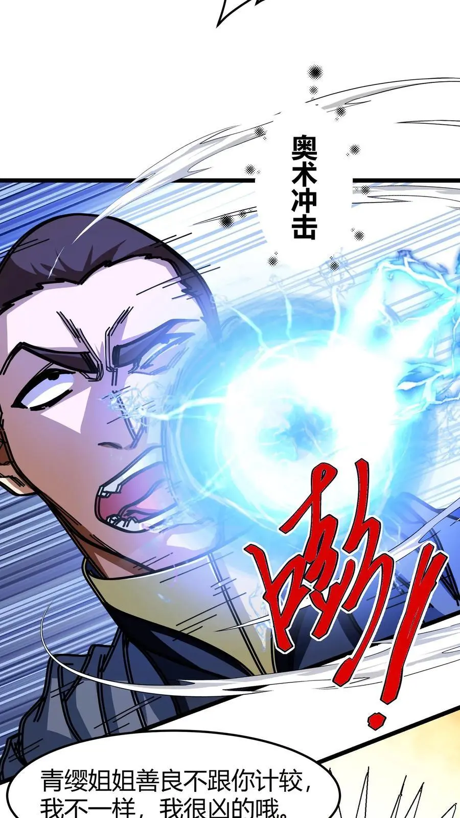 第218话 空间裂隙 第16页