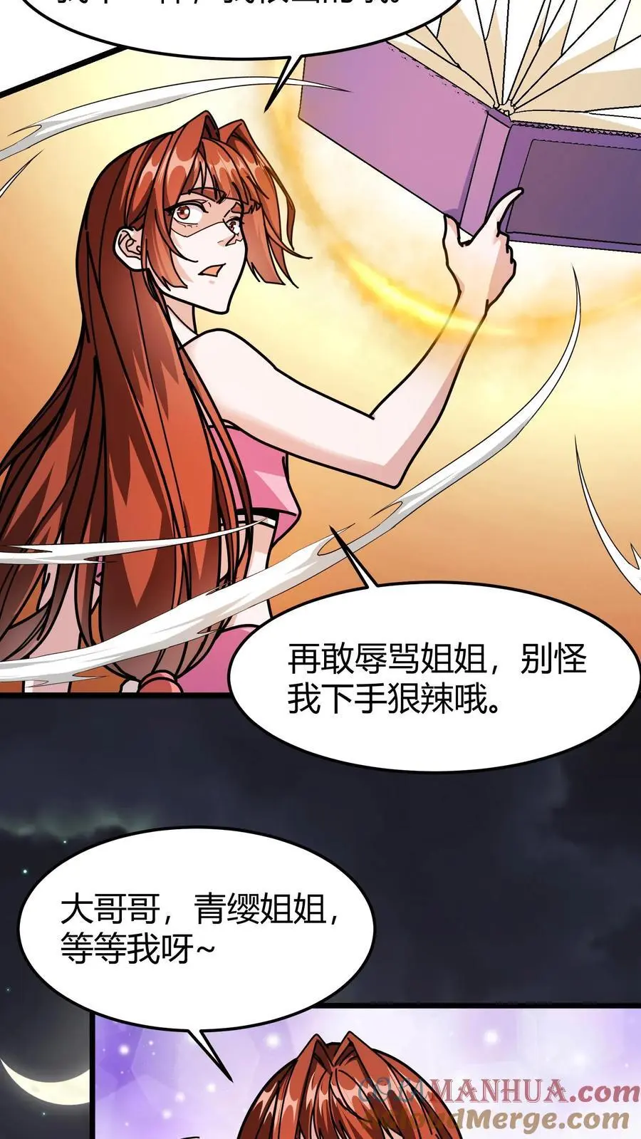 第218话 空间裂隙 第17页