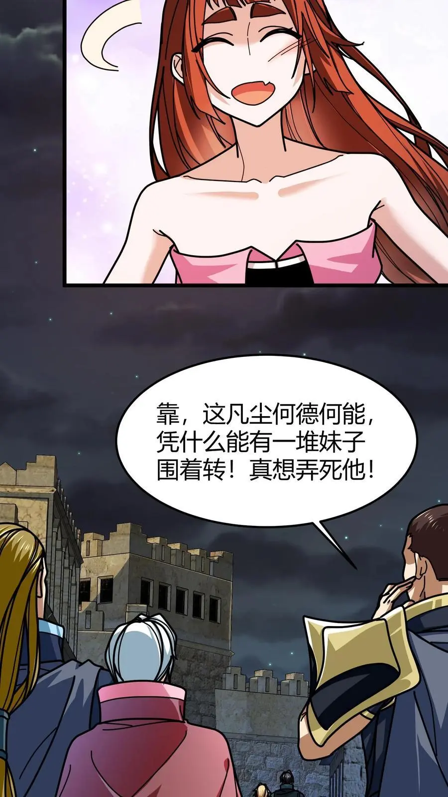 第218话 空间裂隙 第18页