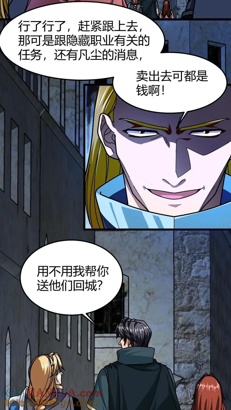 第218话 空间裂隙 第19页