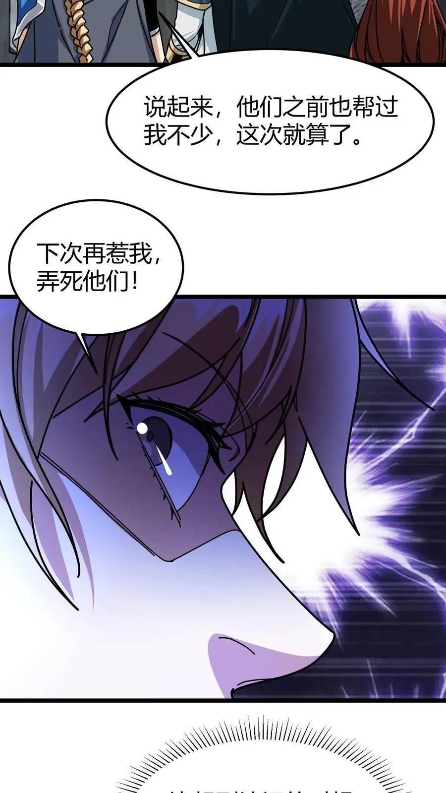 第218话 空间裂隙 第20页