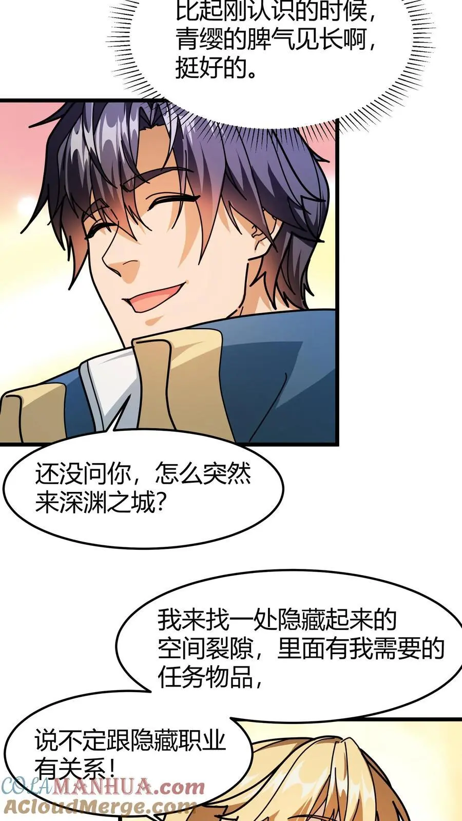 第218话 空间裂隙 第21页