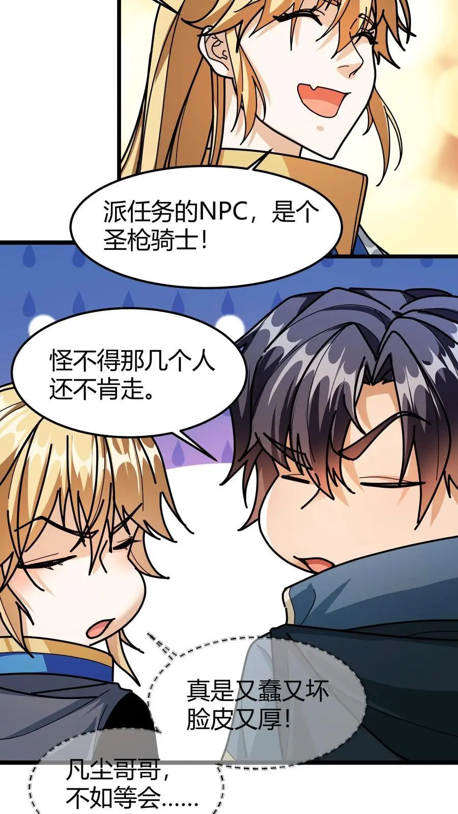 第218话 空间裂隙 第22页