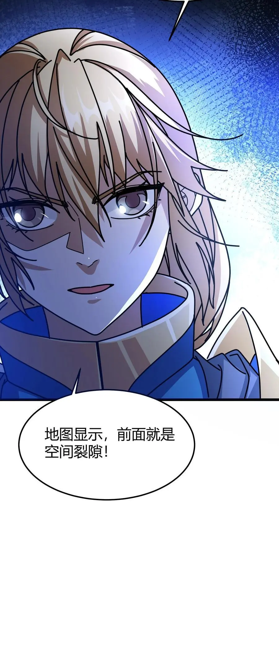 第218话 空间裂隙 第24页