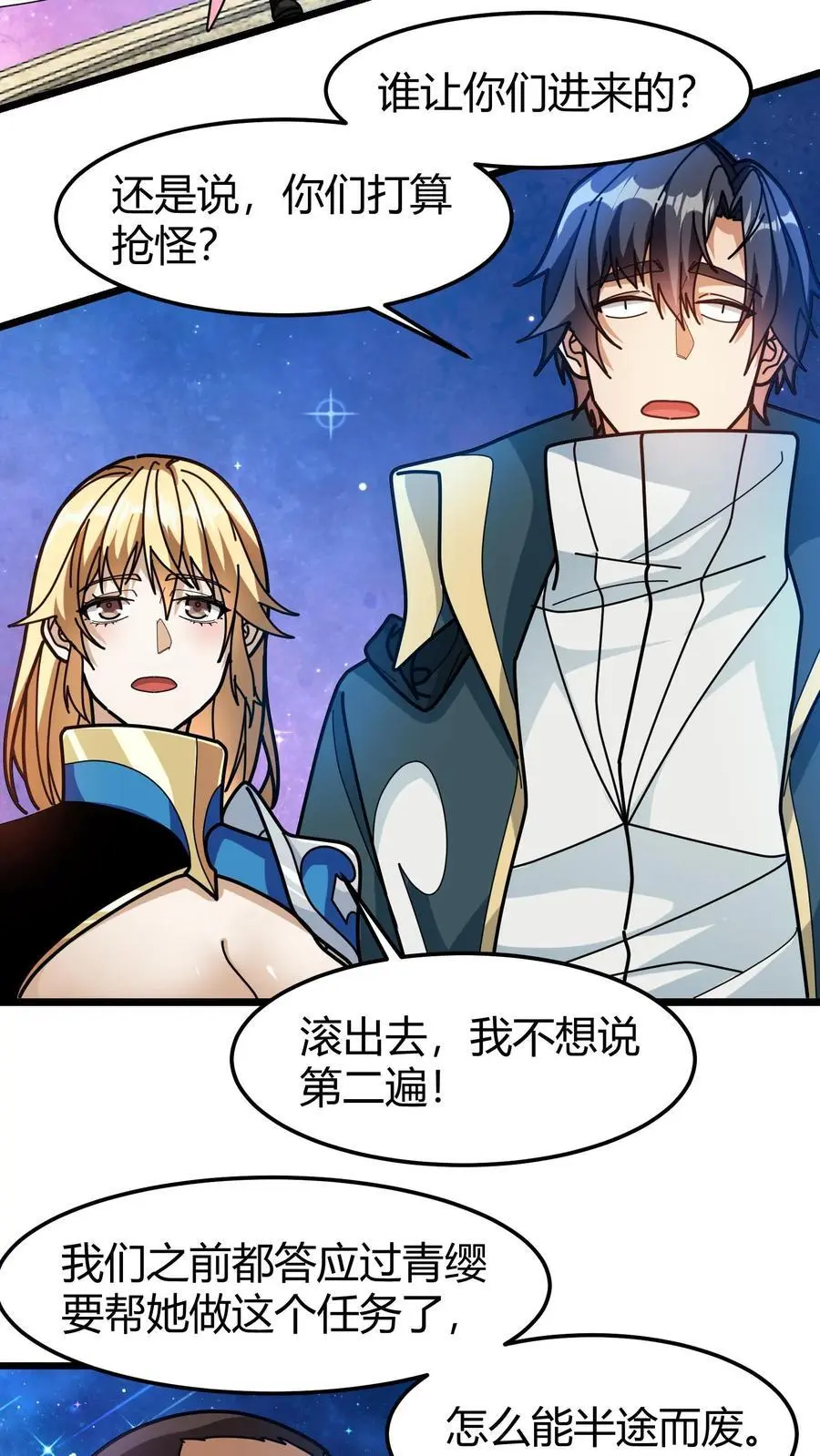 第219话 黑螳螂 第10页