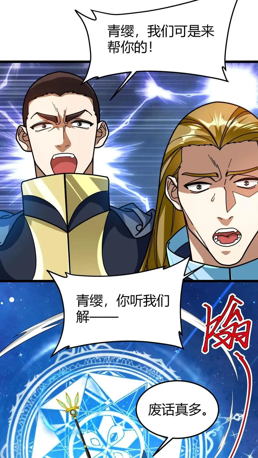 第219话 黑螳螂 第14页