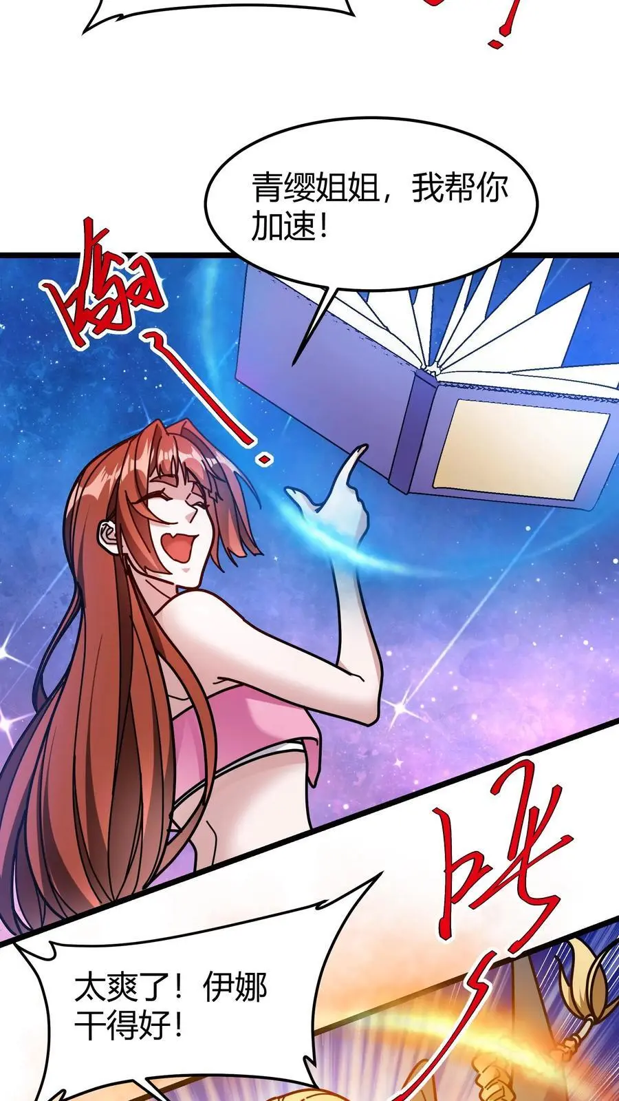 第219话 黑螳螂 第16页