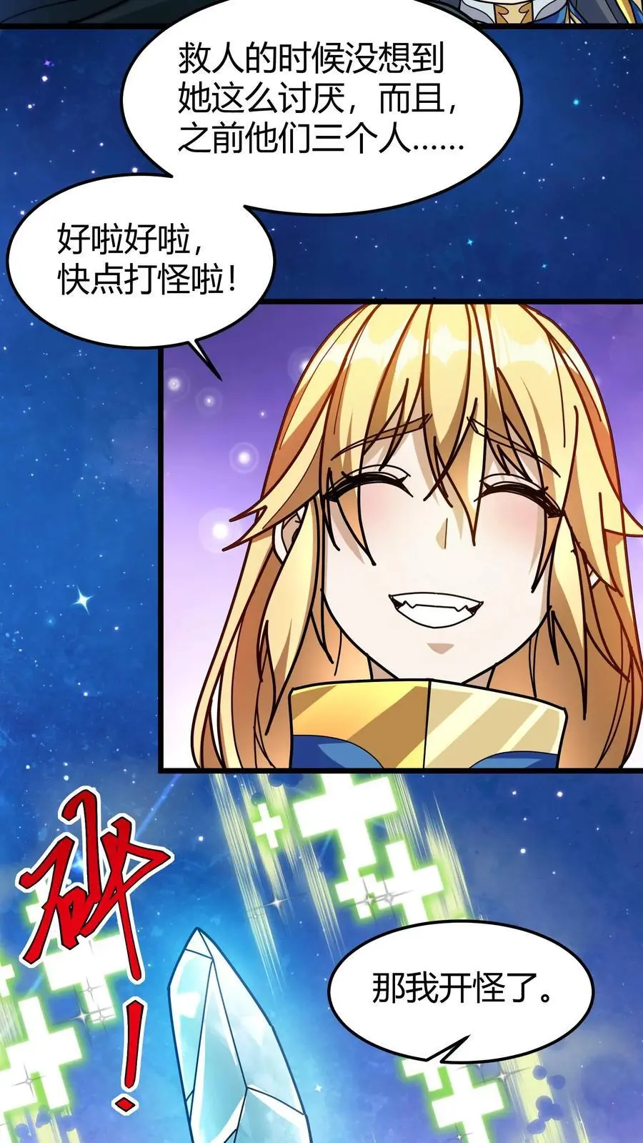 第219话 黑螳螂 第20页