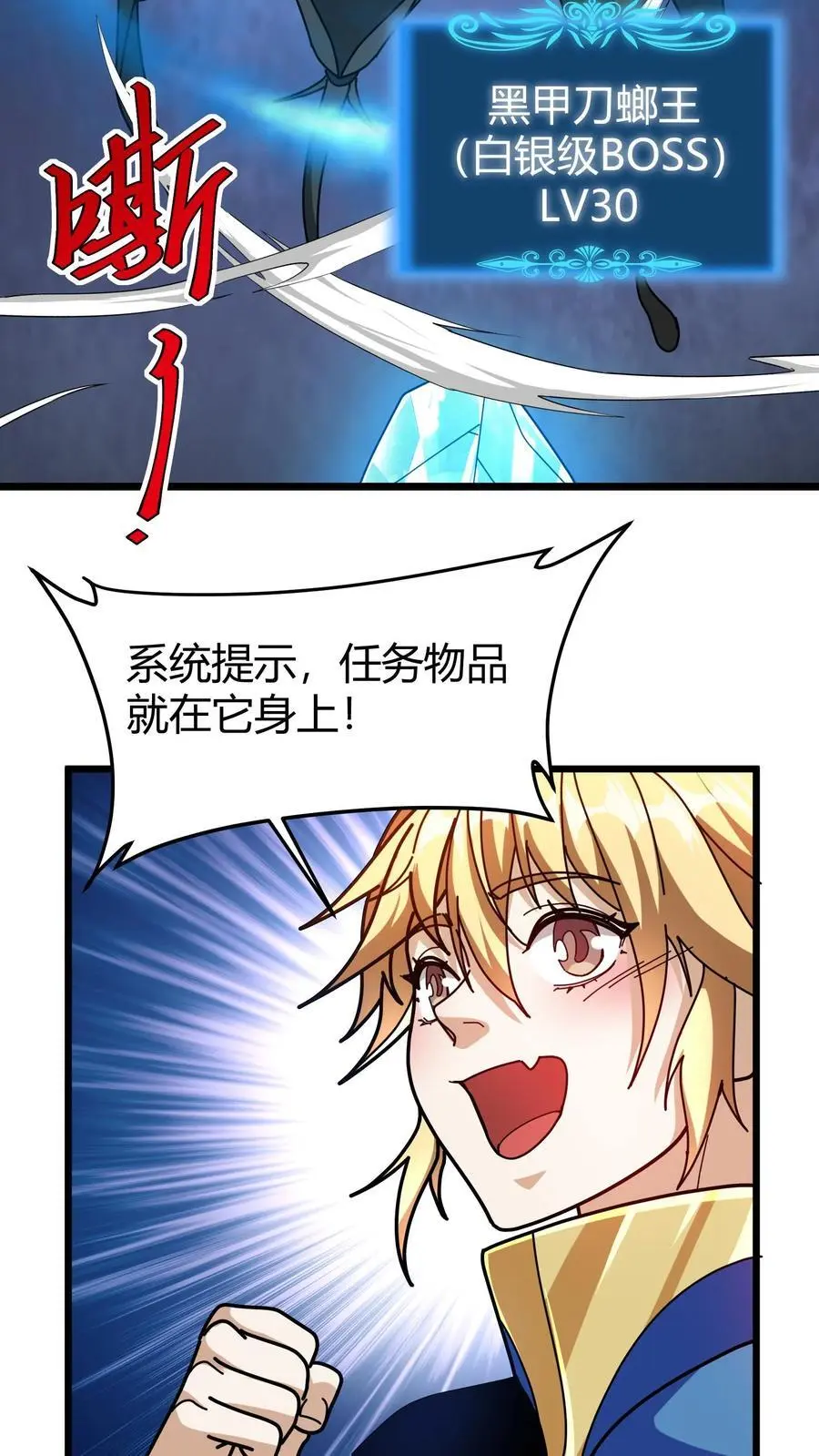 第219话 黑螳螂 第22页