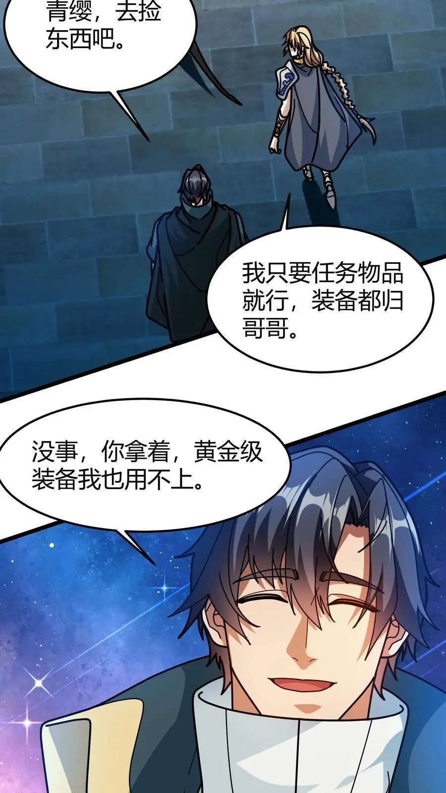 第220话 好友申请 第12页