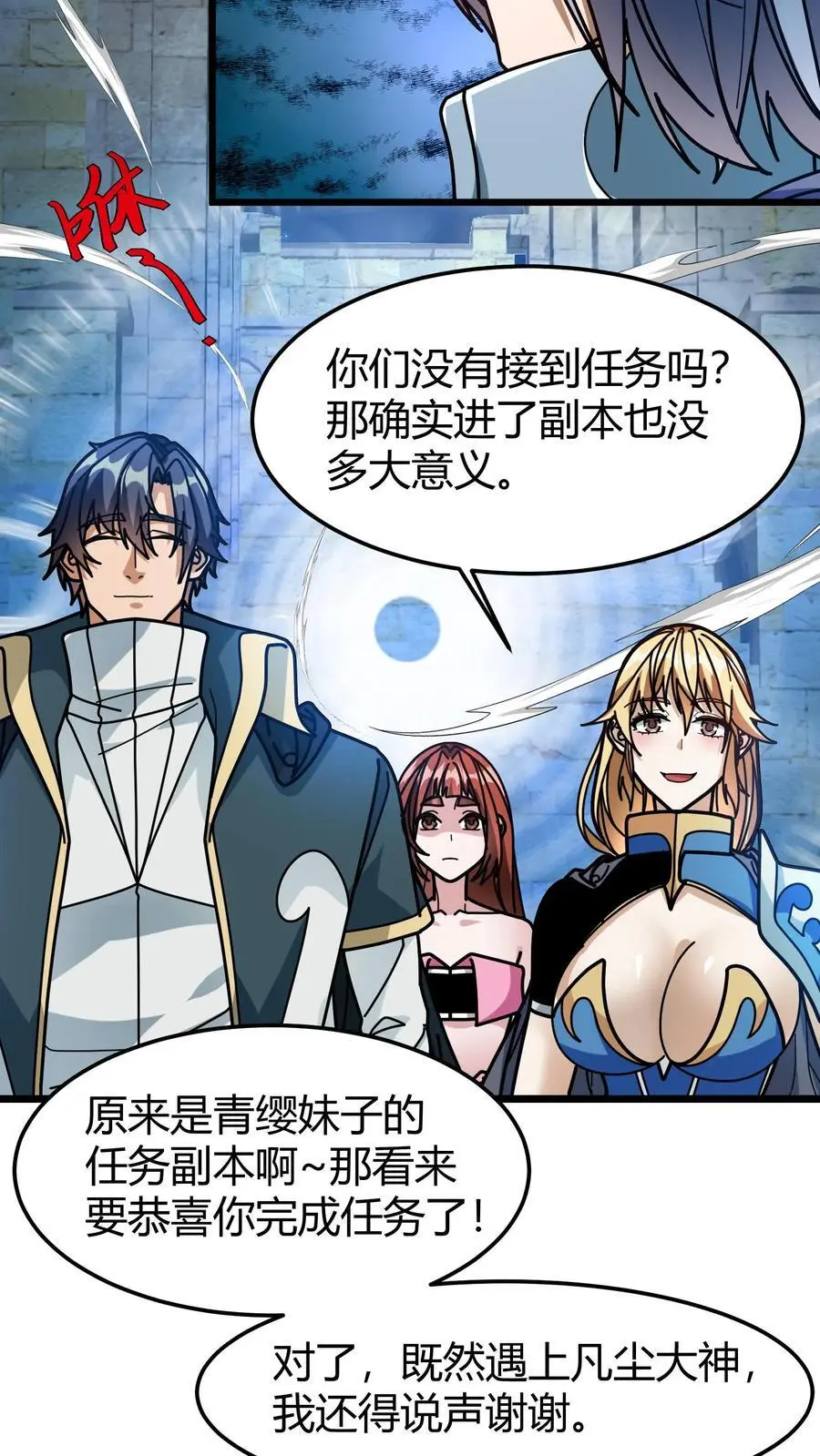 第220话 好友申请 第18页